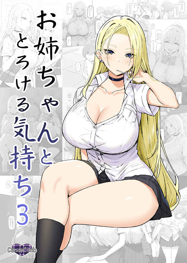 Onee-chan to torokeru kimochi 3 page 1 full