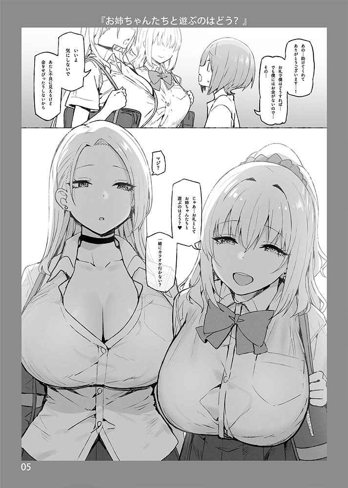 Onee-chan to torokeru kimochi 3 page 2 full