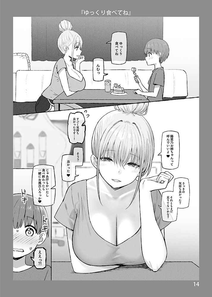 Onee-chan to torokeru kimochi 3 page 5 full