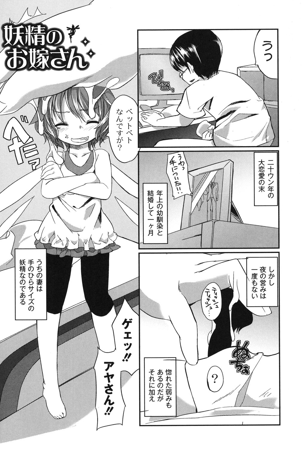 Yousei no Oyomesan page 7 full