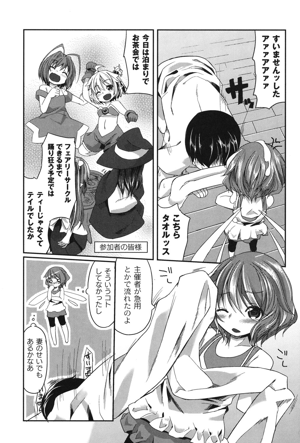Yousei no Oyomesan page 8 full