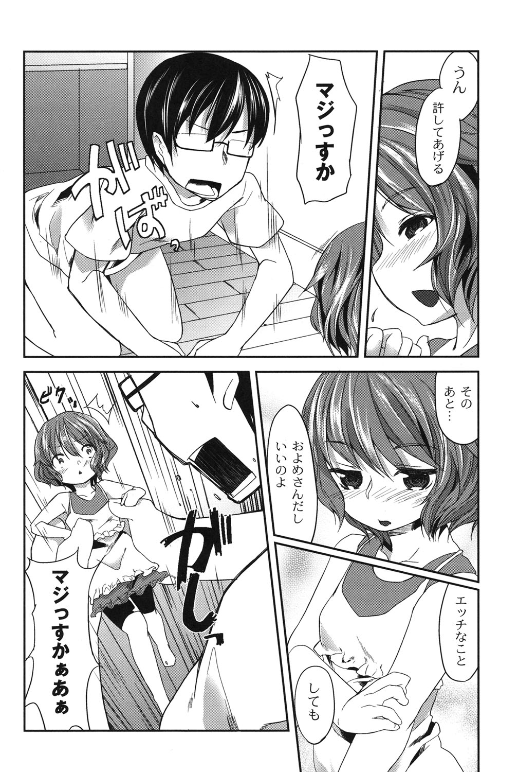 Yousei no Oyomesan page 9 full