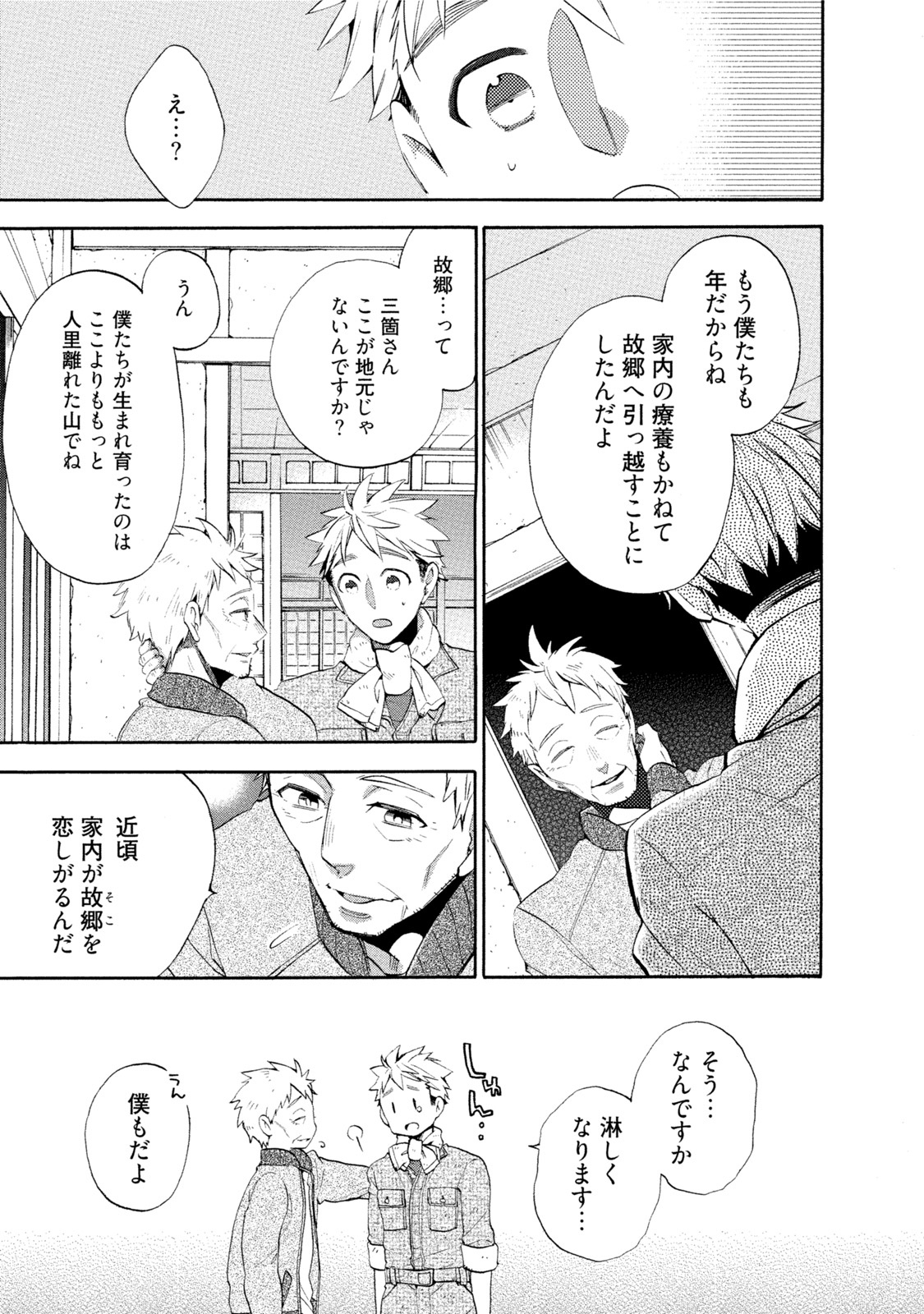 Ookami-san to Eroi koto page 10 full