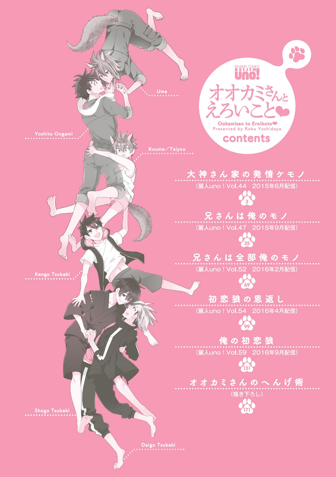 Ookami-san to Eroi koto page 5 full