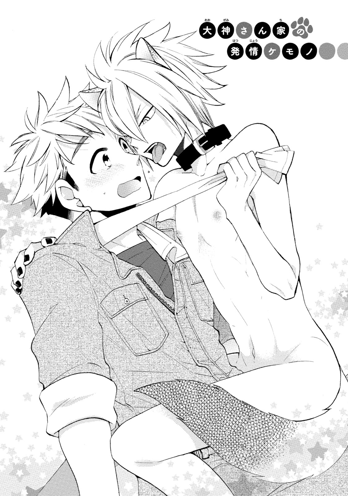 Ookami-san to Eroi koto page 6 full