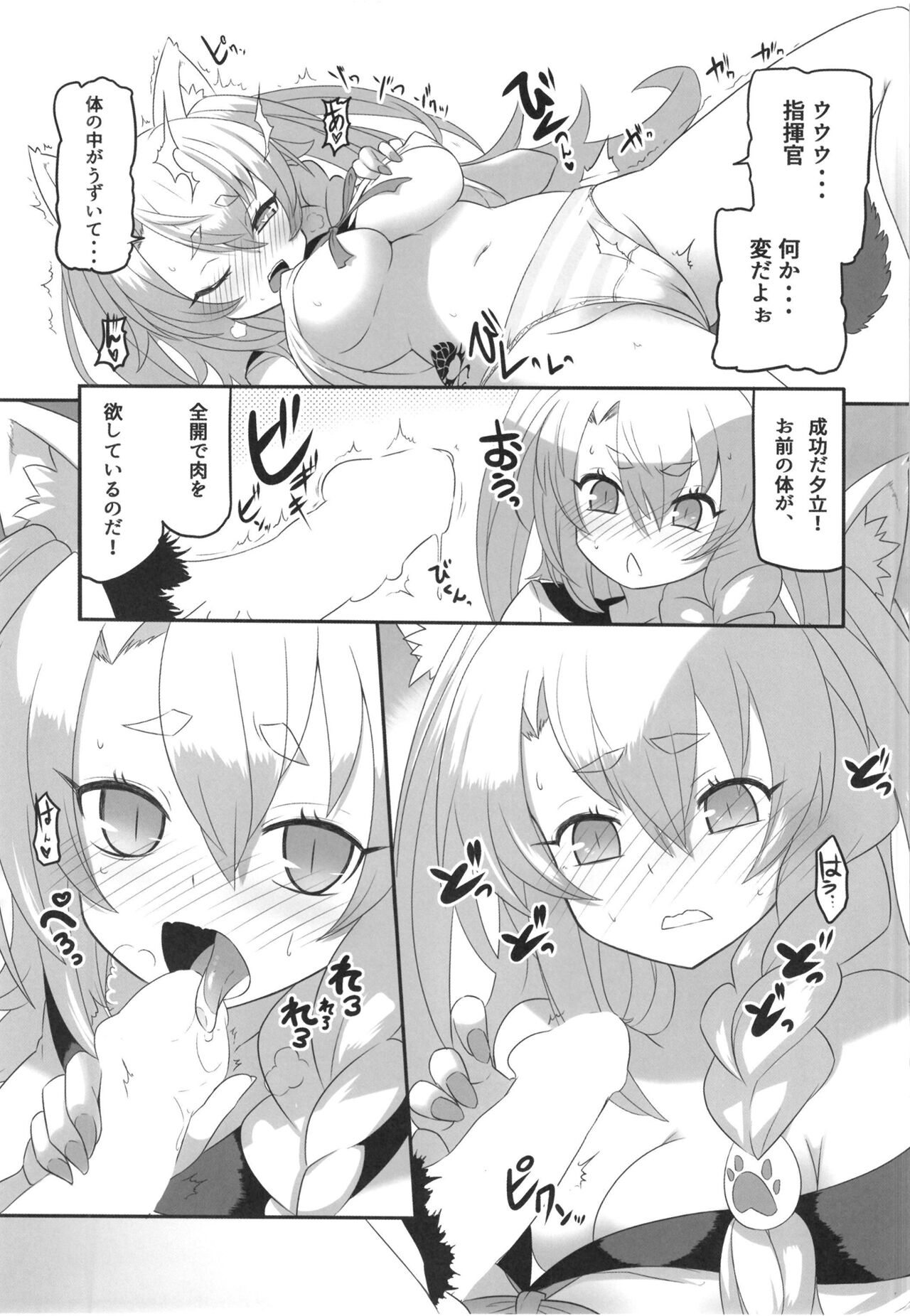Yuudachi to Oishii Oniku - Yudachi and delicious meat page 10 full
