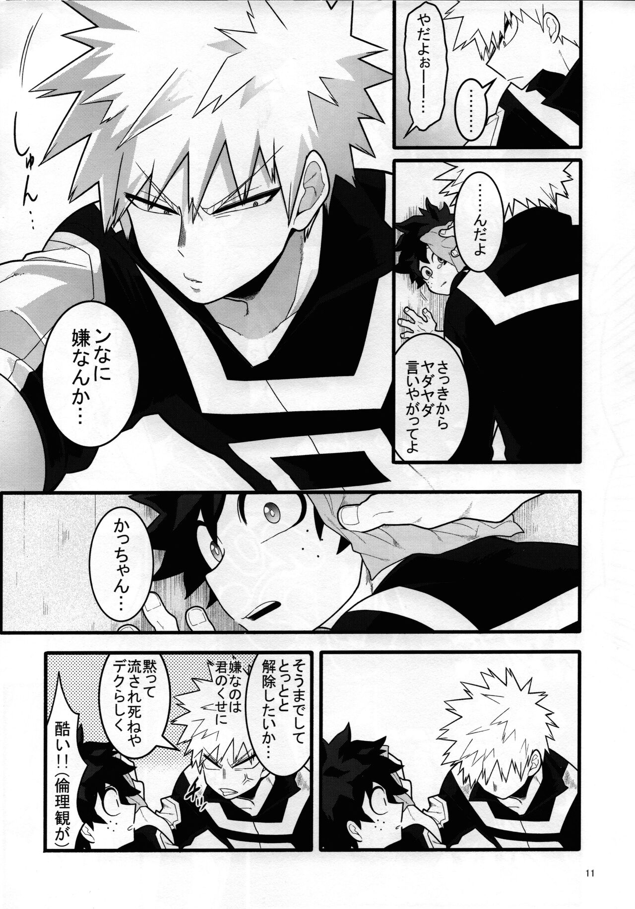 S ji keccho ni syasei sareru made ikippanashi na kosei jiko page 10 full