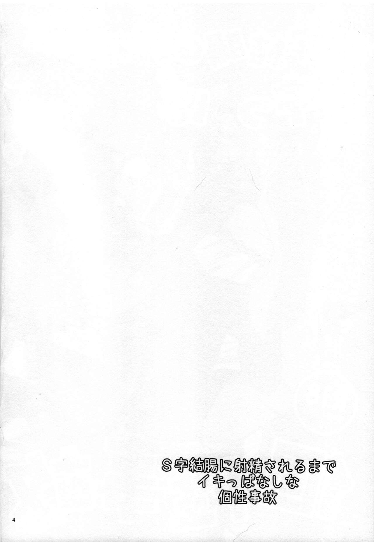 S ji keccho ni syasei sareru made ikippanashi na kosei jiko page 3 full