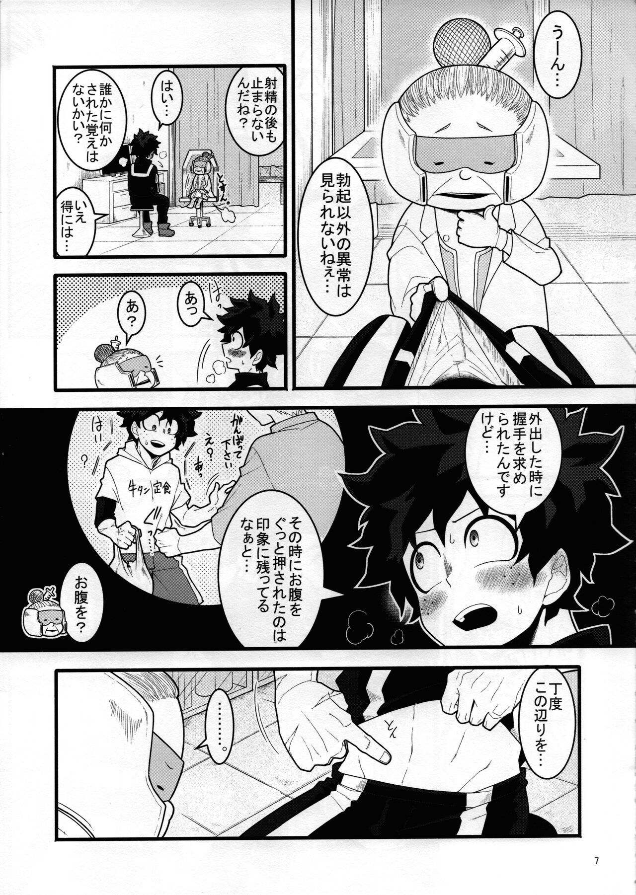 S ji keccho ni syasei sareru made ikippanashi na kosei jiko page 6 full