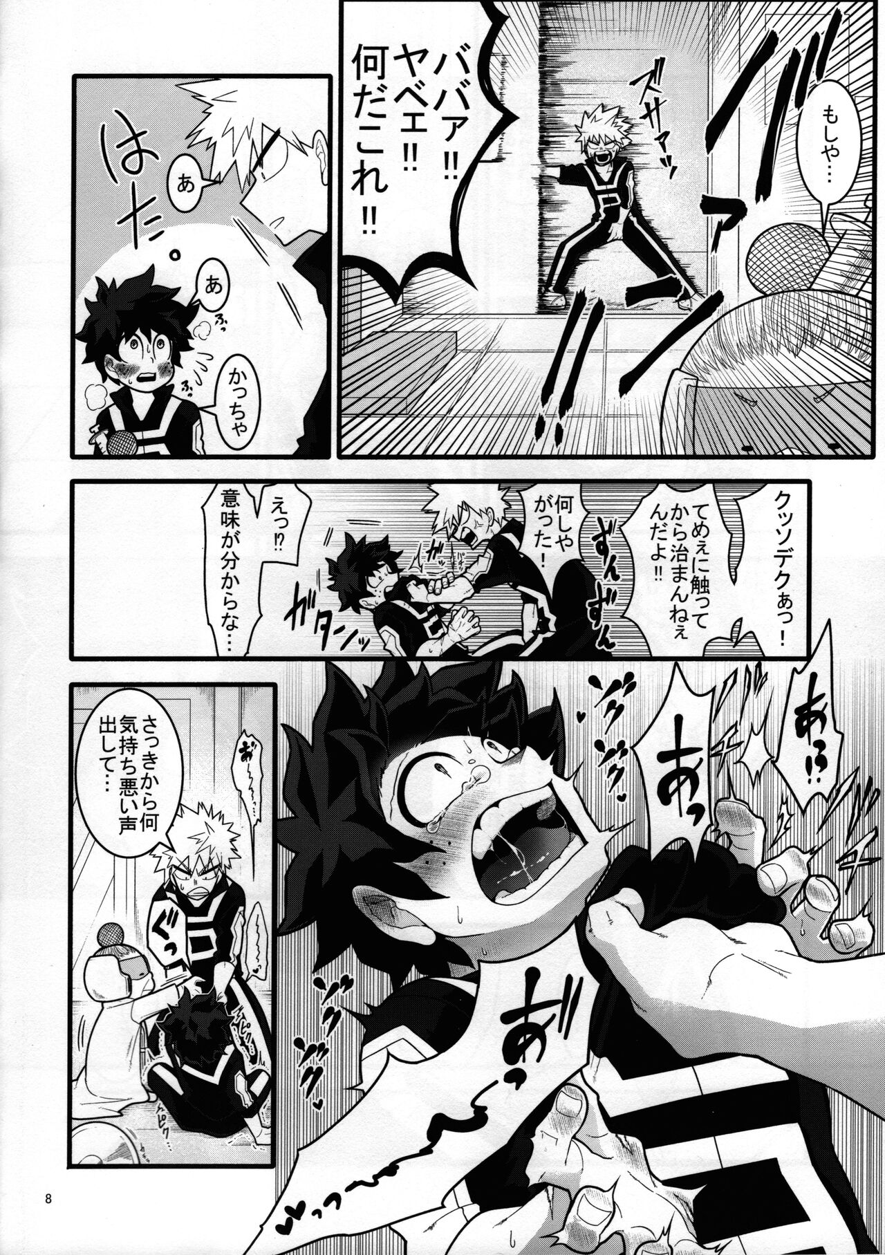 S ji keccho ni syasei sareru made ikippanashi na kosei jiko page 7 full