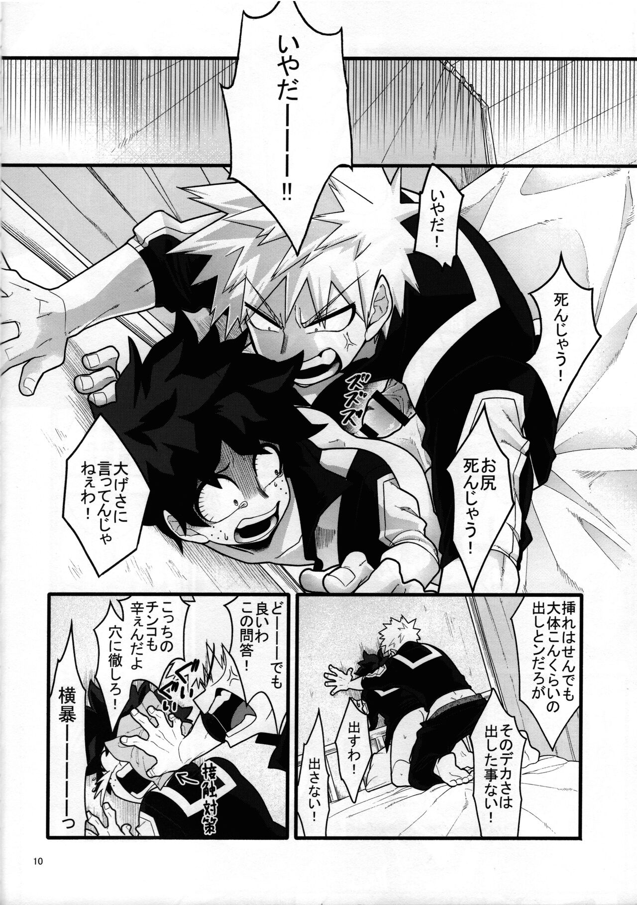 S ji keccho ni syasei sareru made ikippanashi na kosei jiko page 9 full