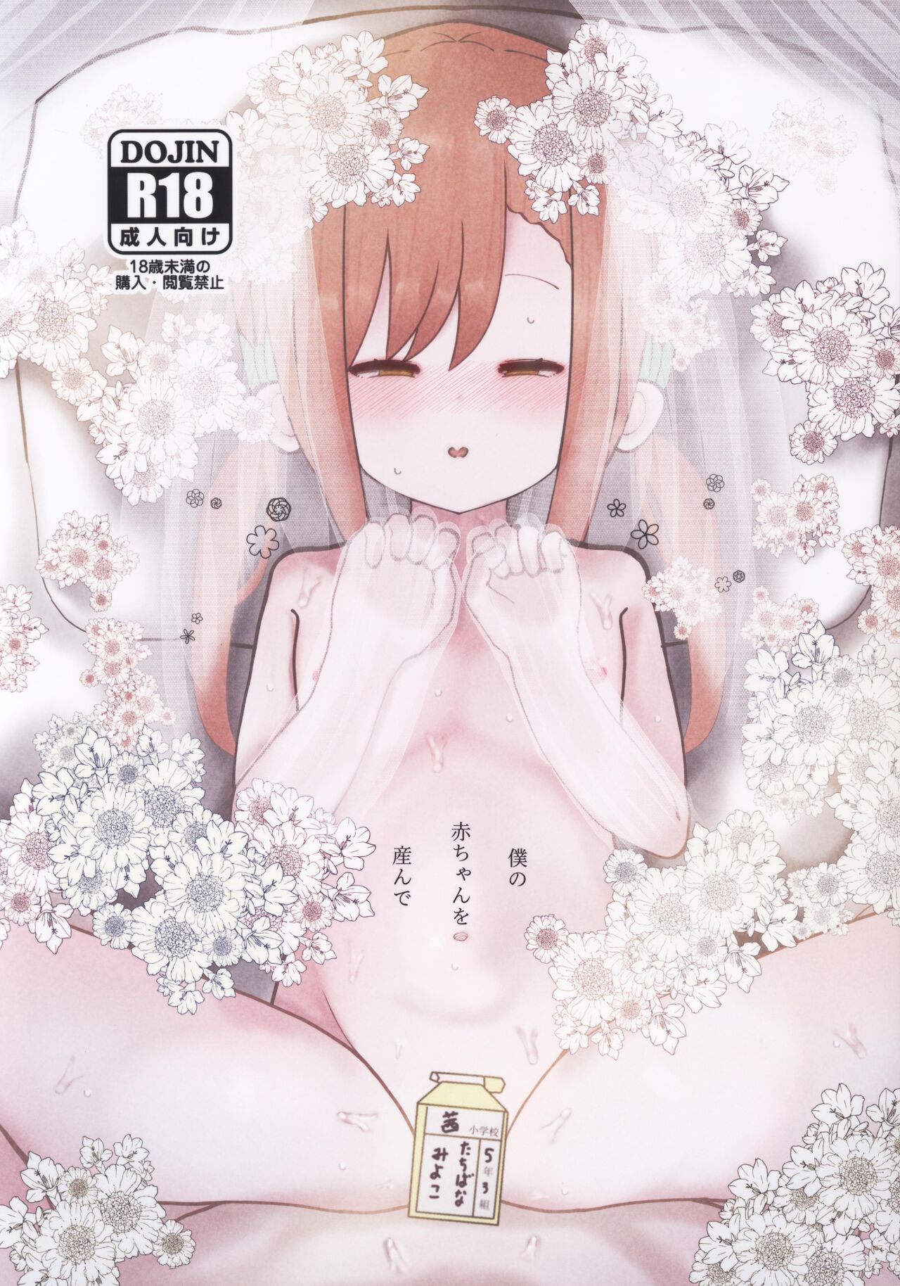 Boku no Akachan o Unde page 1 full