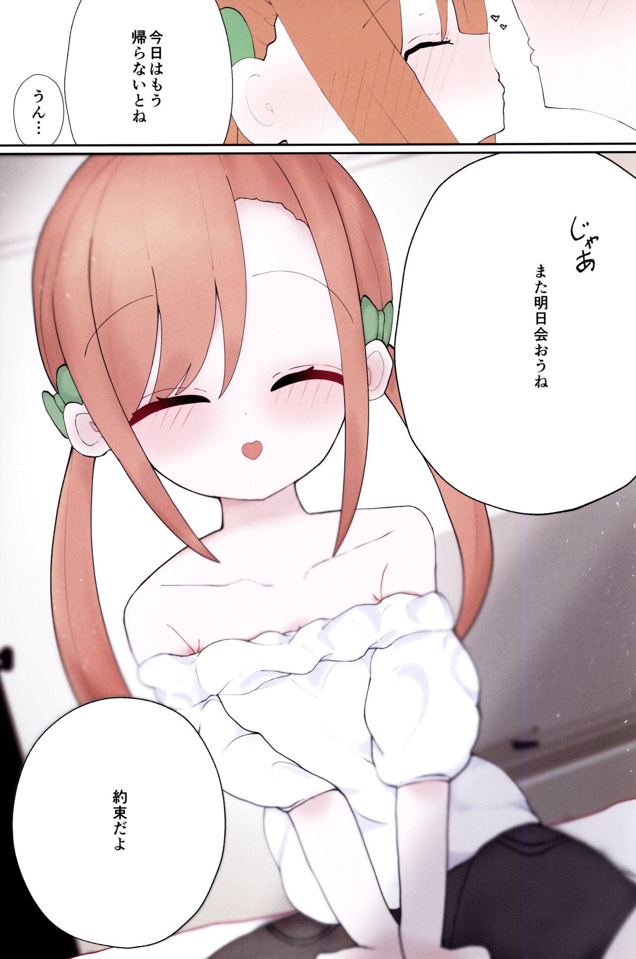 Boku no Akachan o Unde page 10 full