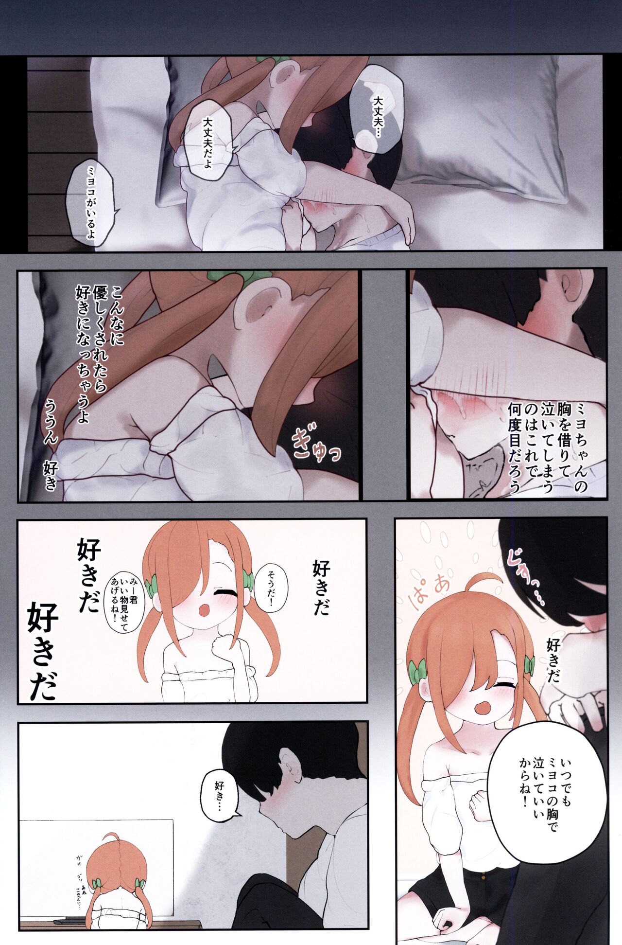 Boku no Akachan o Unde page 4 full