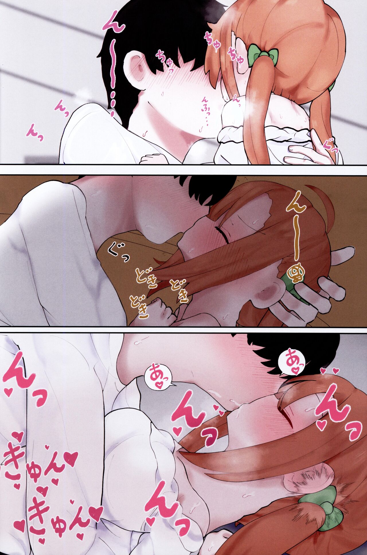 Boku no Akachan o Unde page 7 full