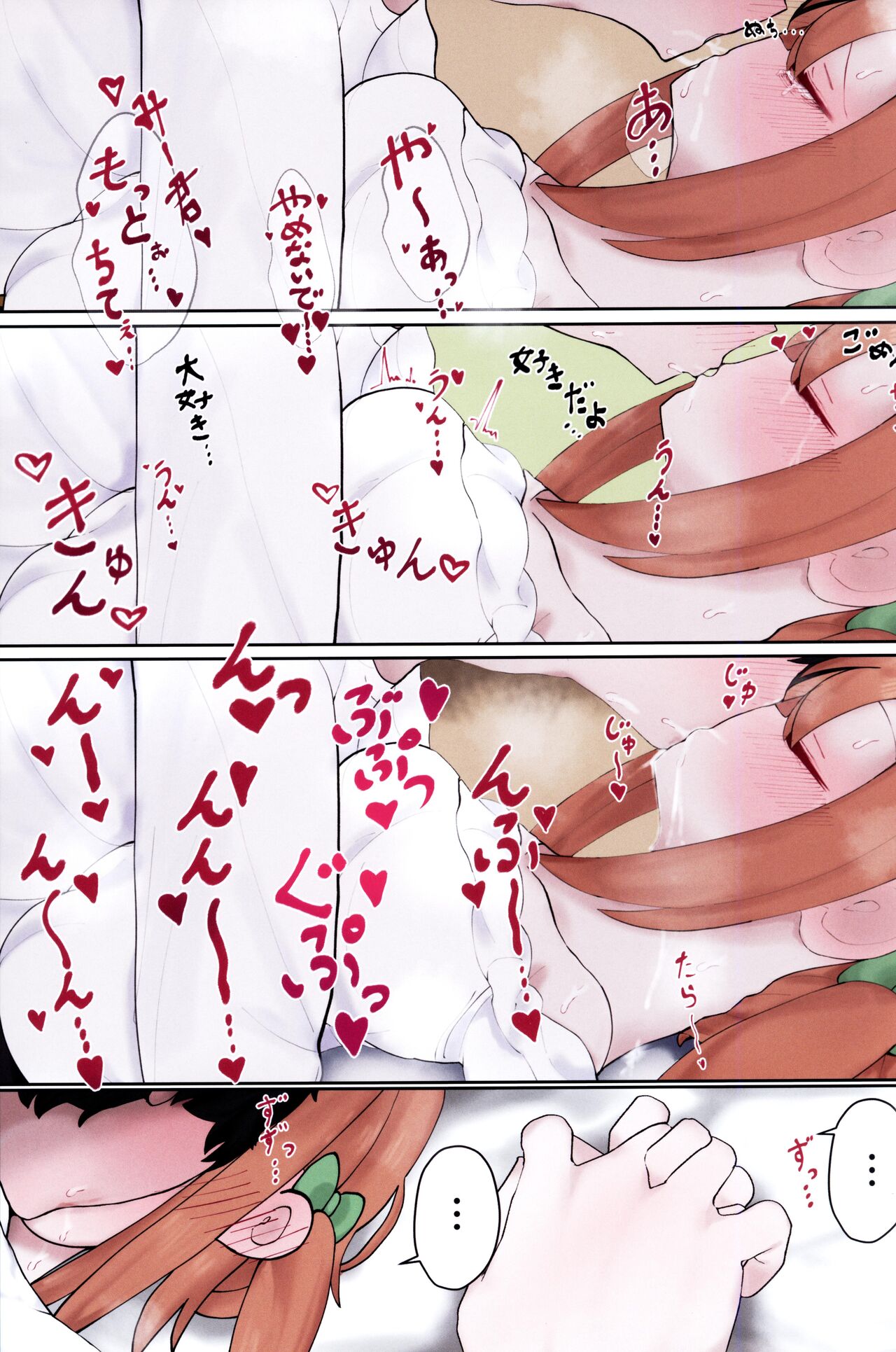 Boku no Akachan o Unde page 8 full