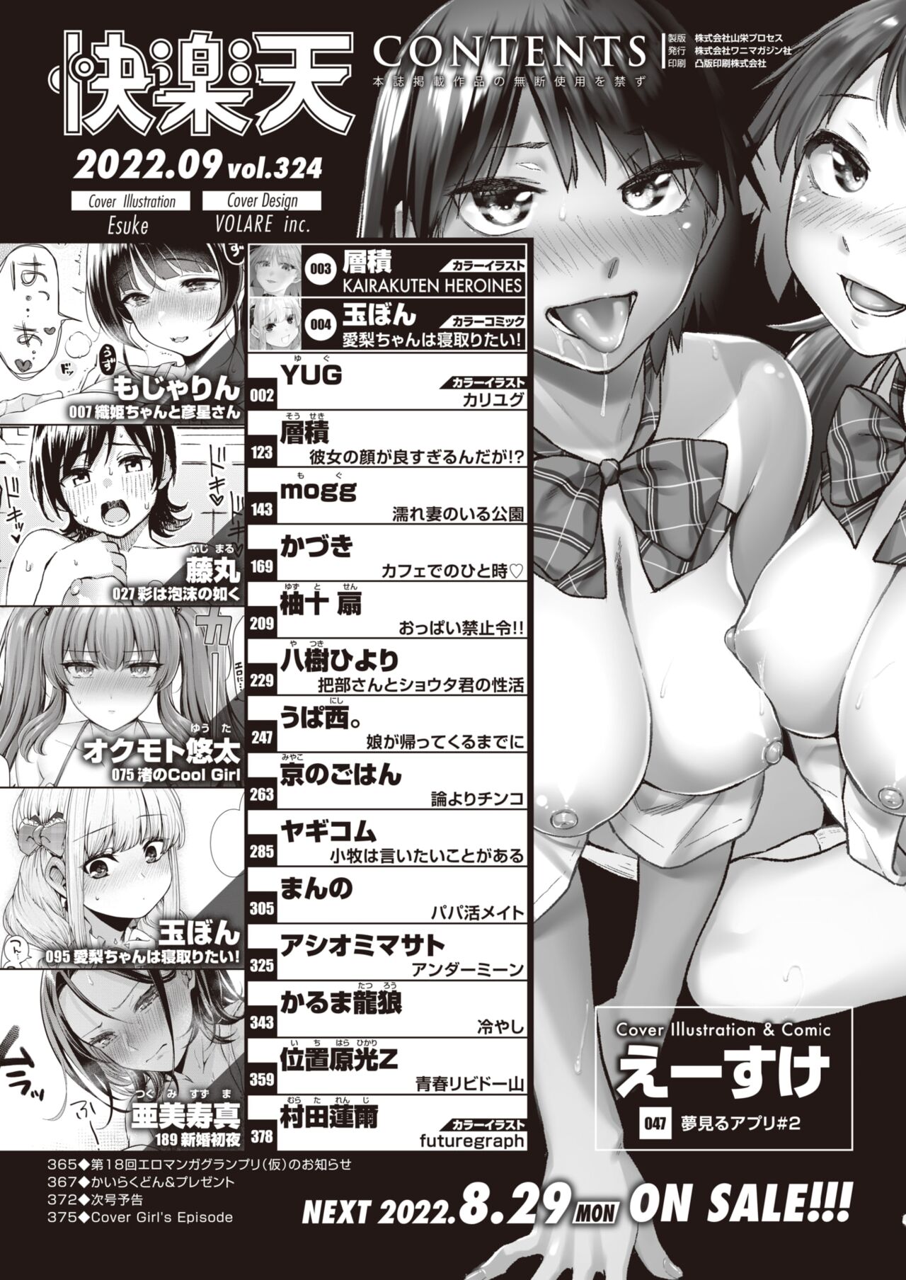 COMIC Kairakuten 2022-09 page 2 full