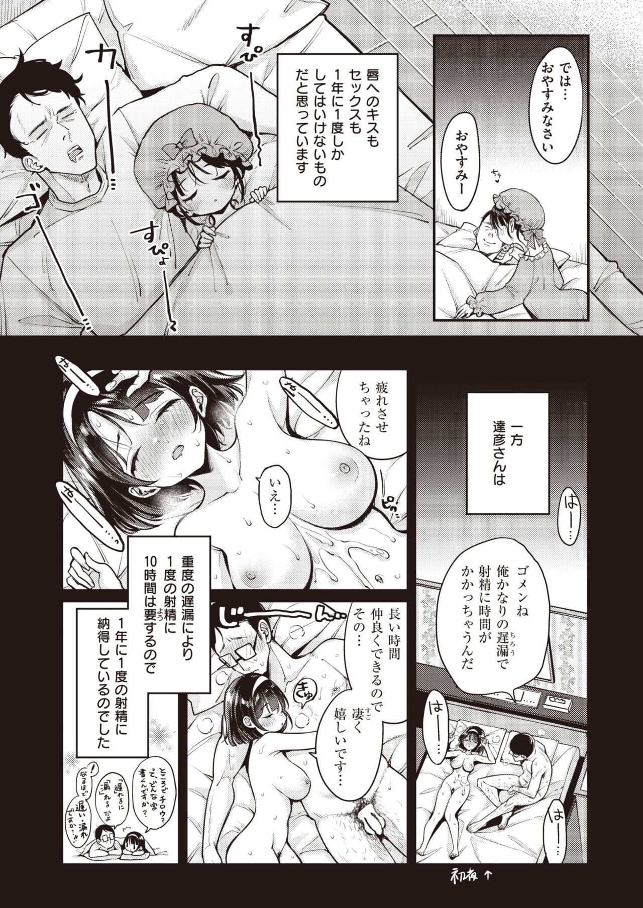 COMIC Kairakuten 2022-09 page 8 full