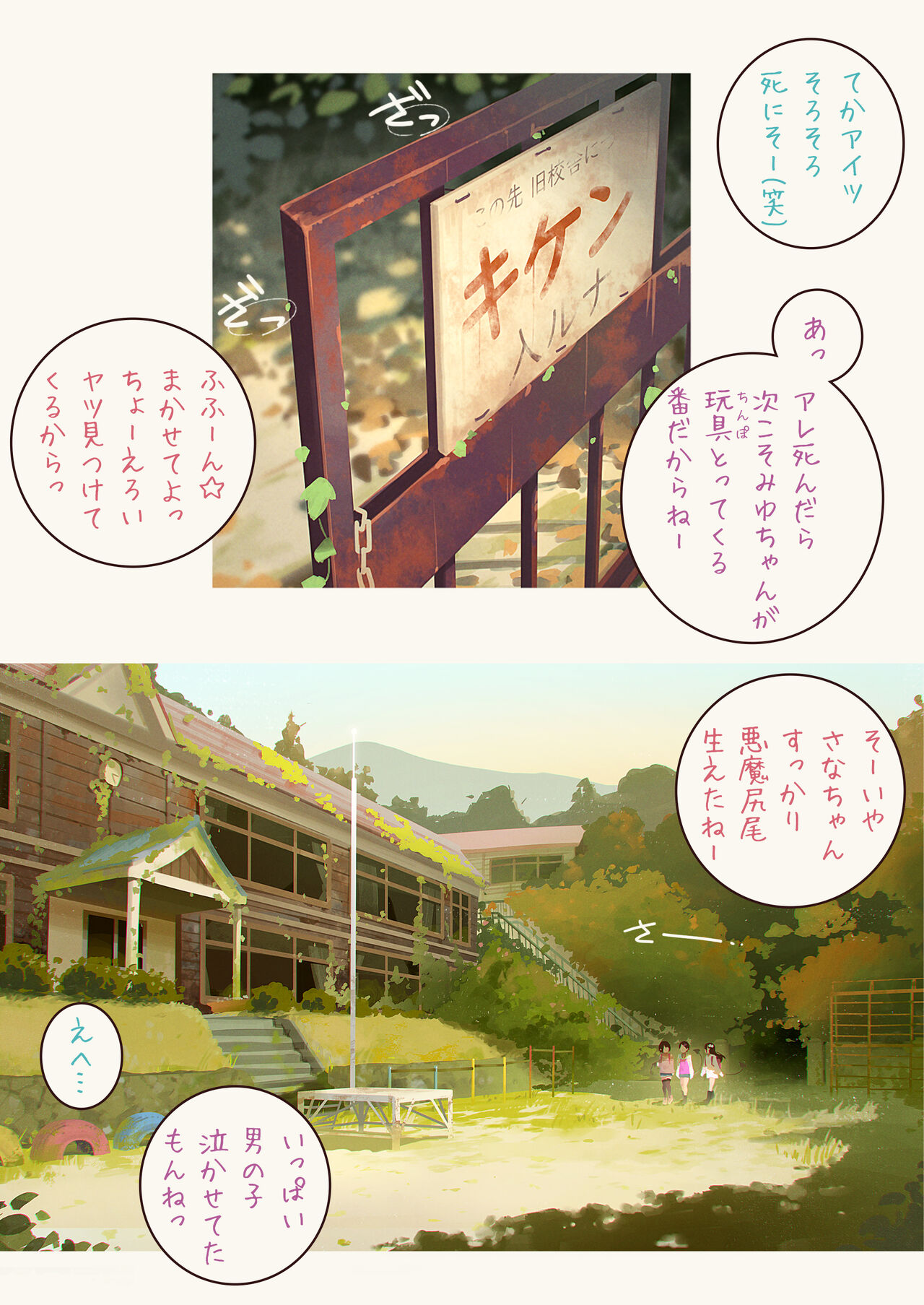 Inma Shoujo Sannin ni Ochichin Asobareru Hon page 4 full