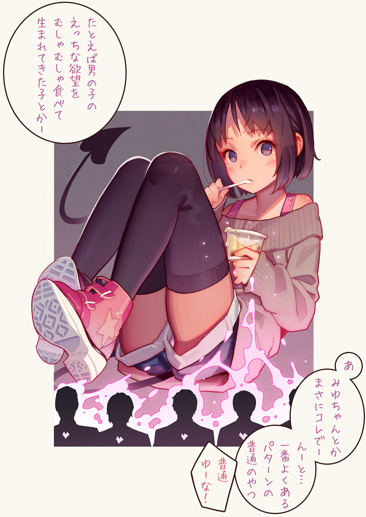 Inma Shoujo Sannin ni Ochichin Asobareru Hon page 6 full