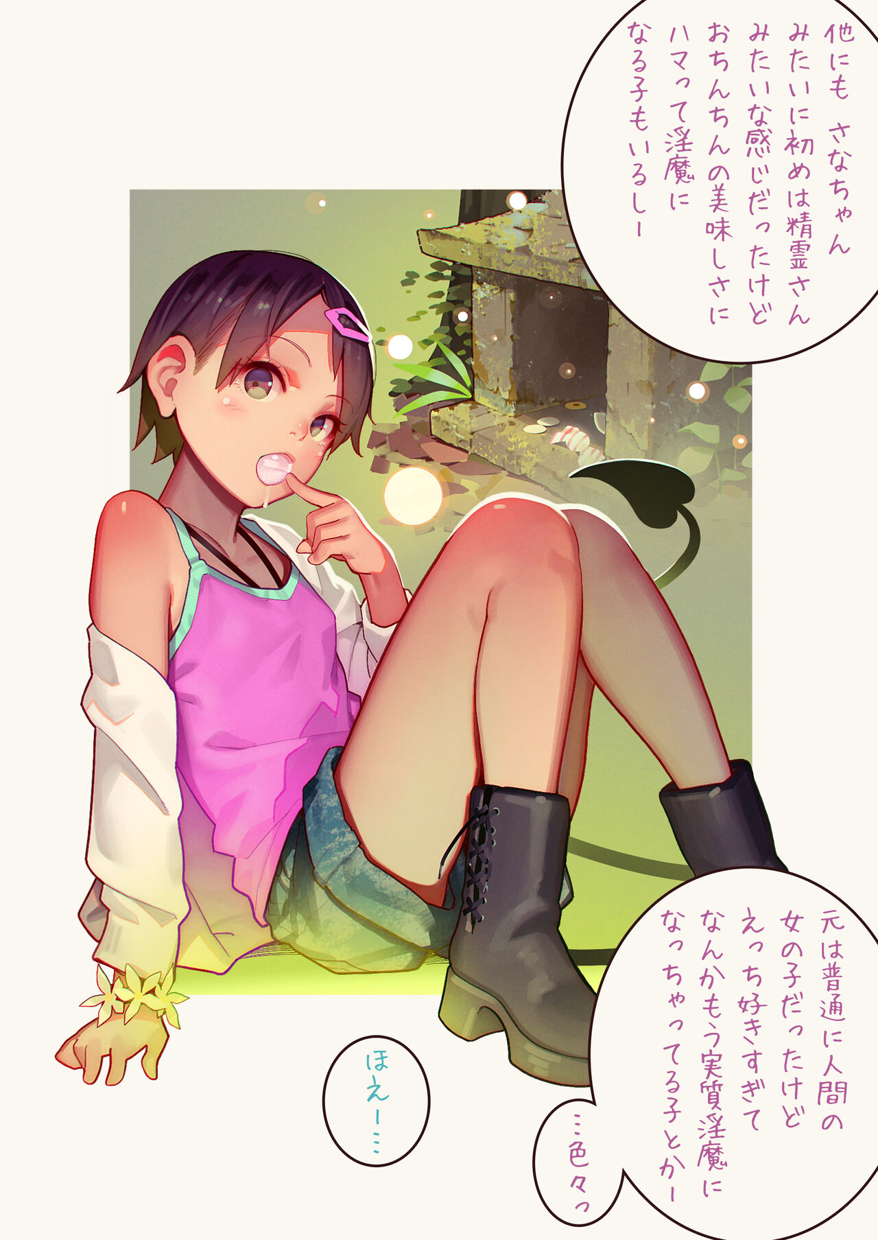 Inma Shoujo Sannin ni Ochichin Asobareru Hon page 7 full