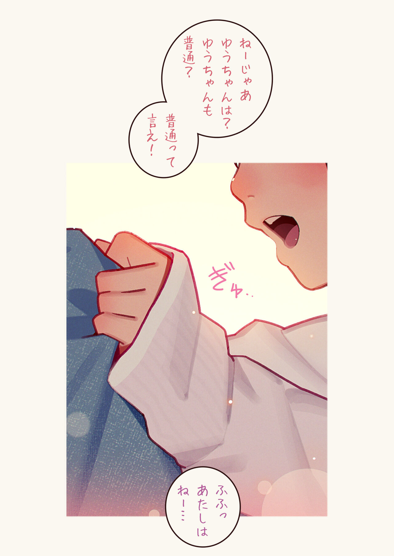 Inma Shoujo Sannin ni Ochichin Asobareru Hon page 8 full