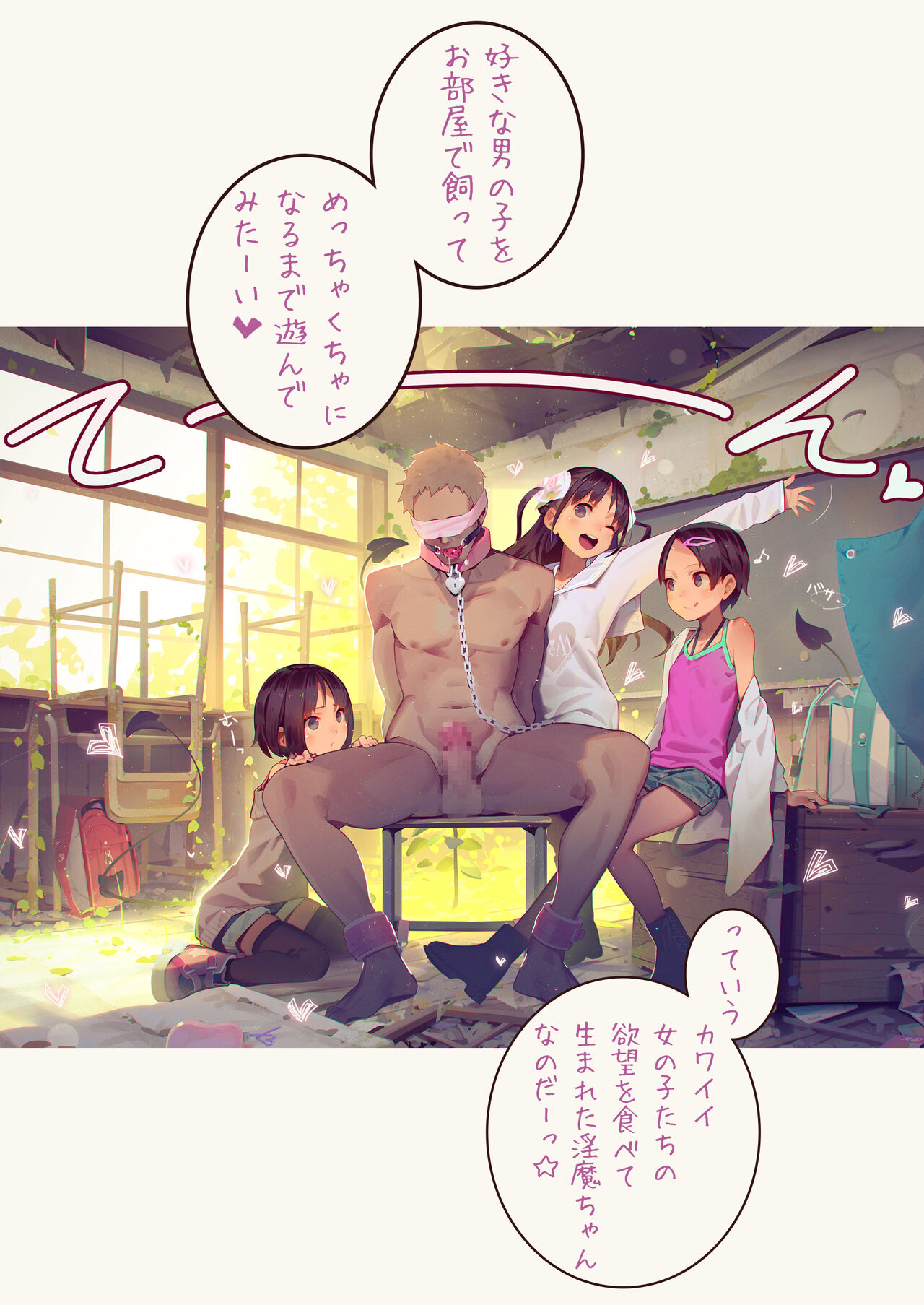 Inma Shoujo Sannin ni Ochichin Asobareru Hon page 9 full