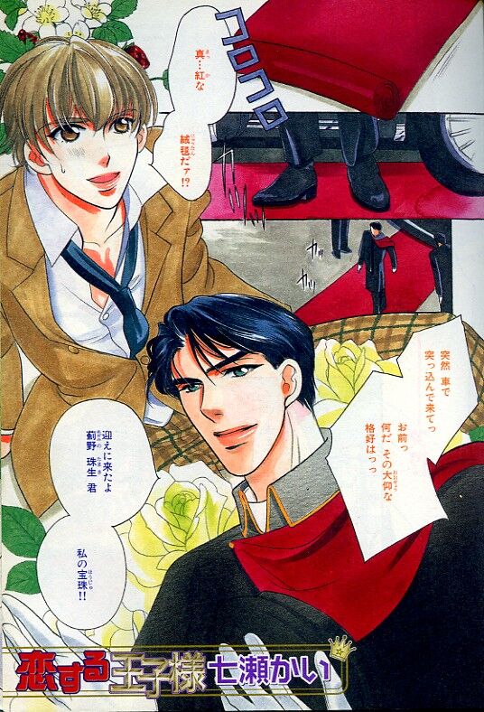 B-BOY Zips 30 王子さま特集 page 2 full