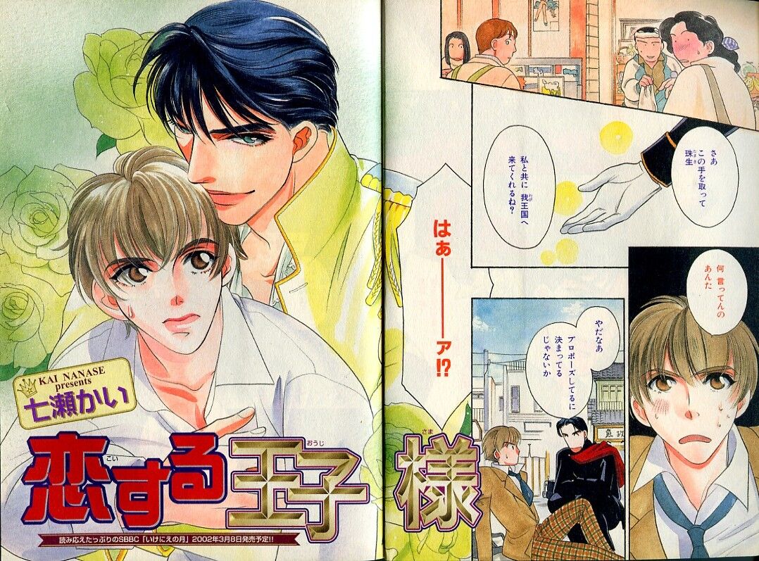 B-BOY Zips 30 王子さま特集 page 3 full