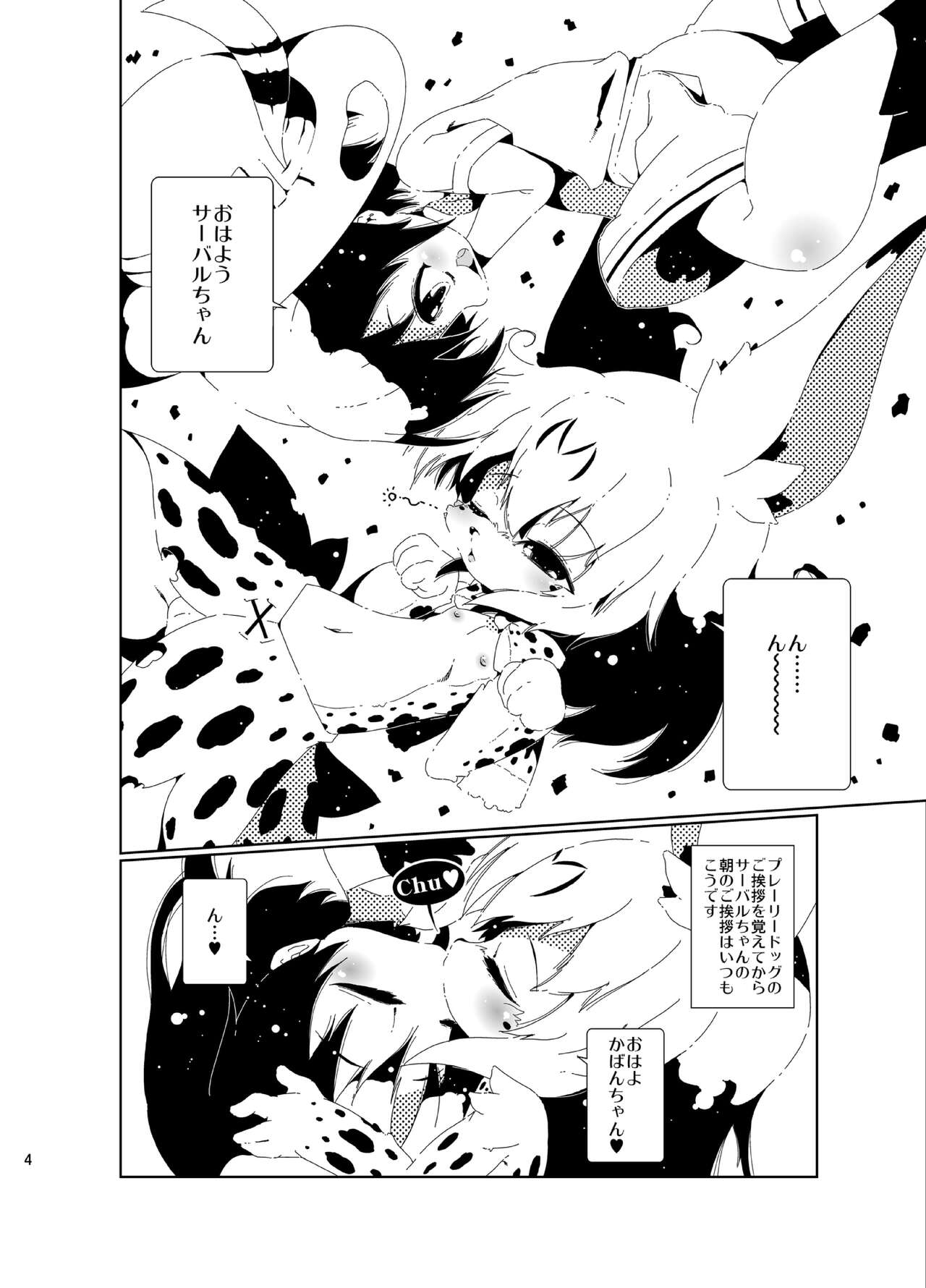 おちんぽちほーのサーバルくん page 4 full