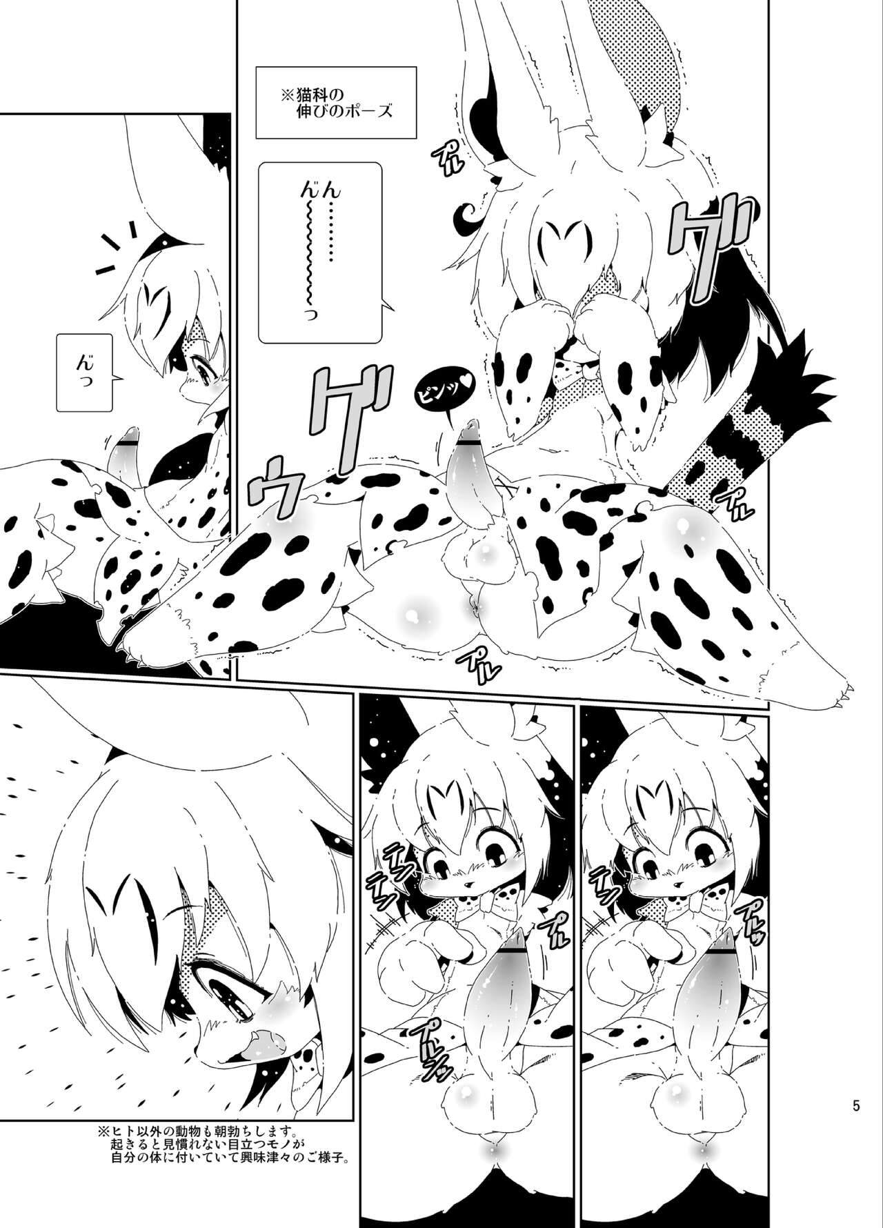 おちんぽちほーのサーバルくん page 5 full