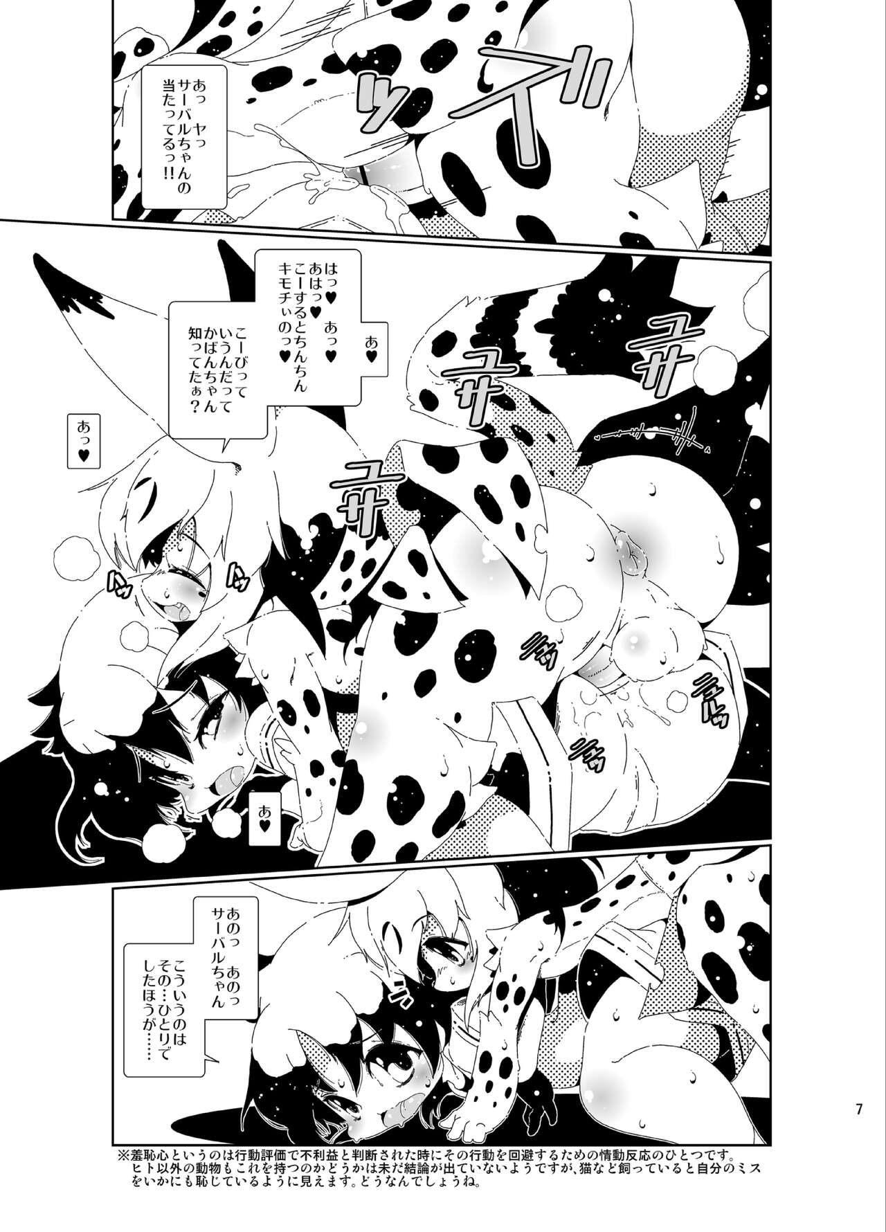 おちんぽちほーのサーバルくん page 7 full