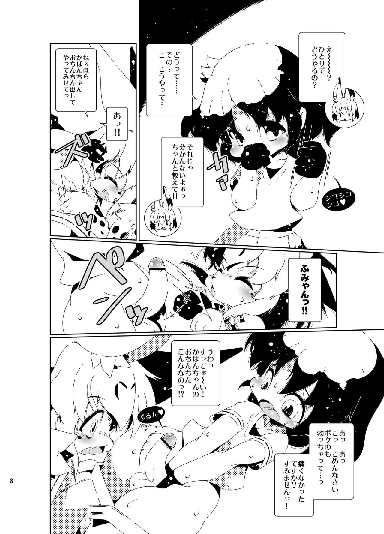 おちんぽちほーのサーバルくん page 8 full