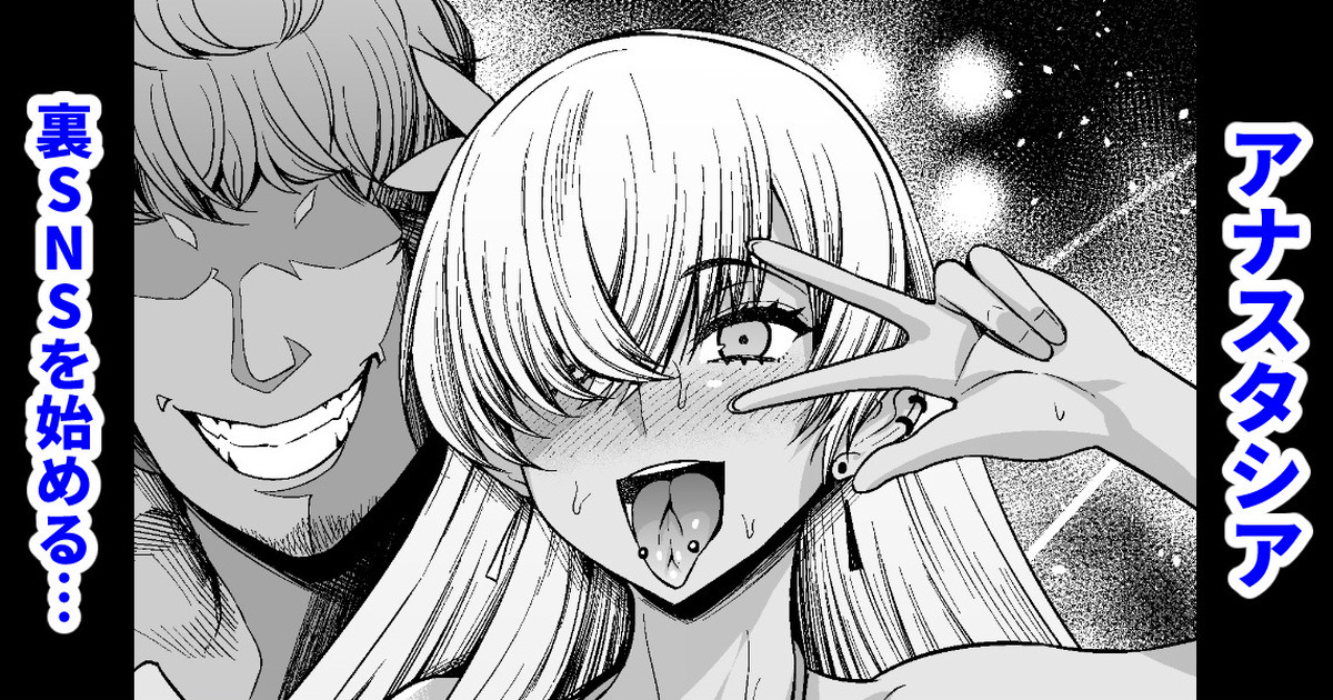 Anastasia, Ura SNS o Hajimeru... page 1 full