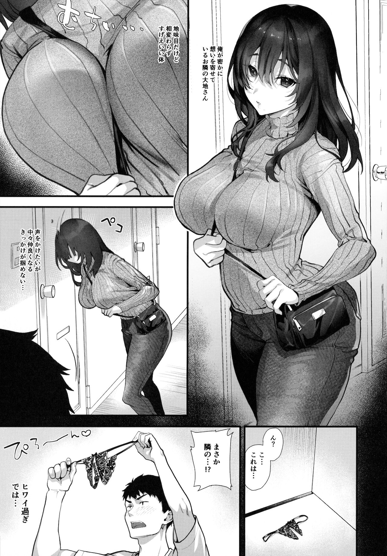 Otonari-san wa InCha ppoi no ni Kakure Bitch page 2 full