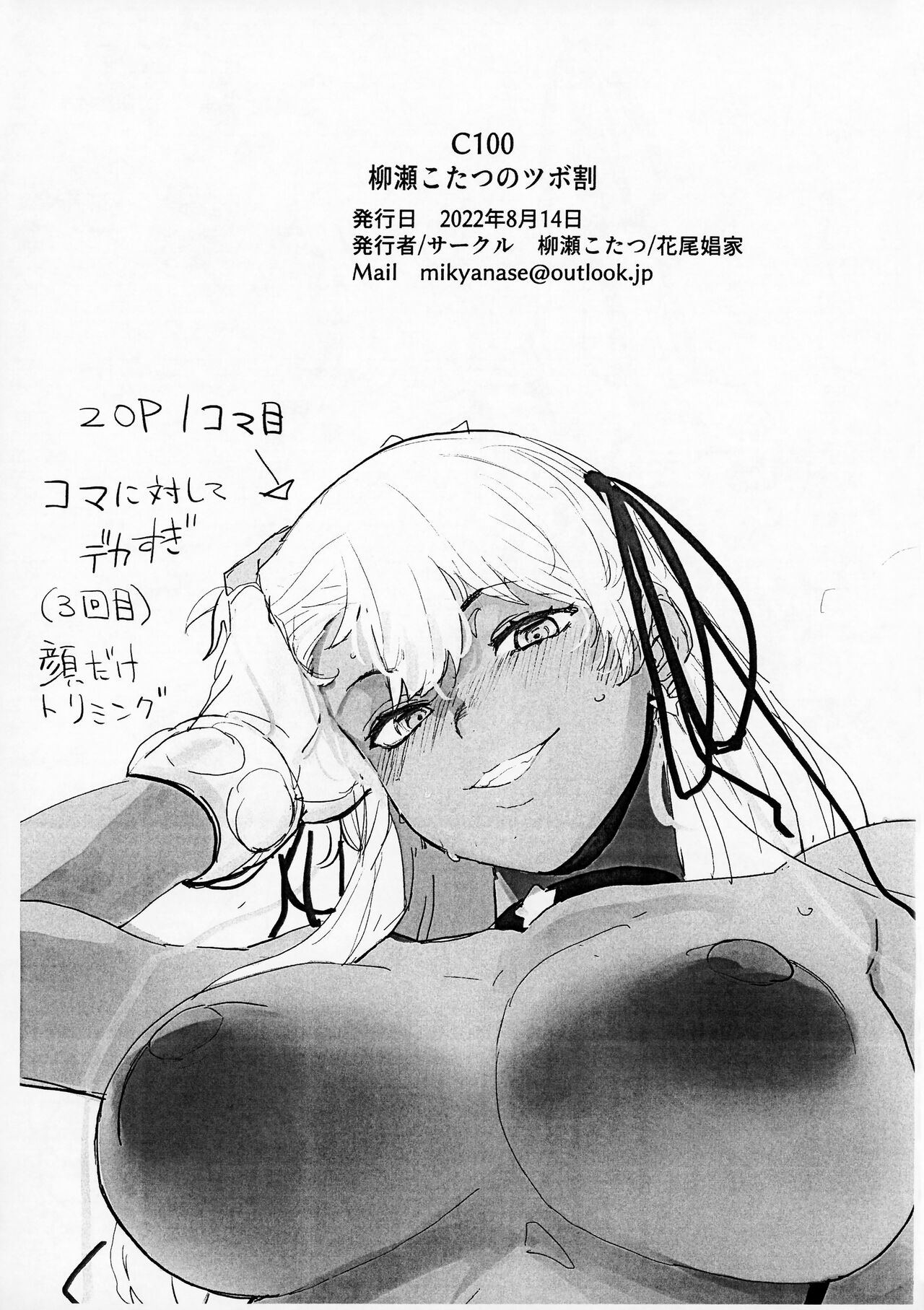 Yanase Kotatsu no Tsubo Wari page 7 full