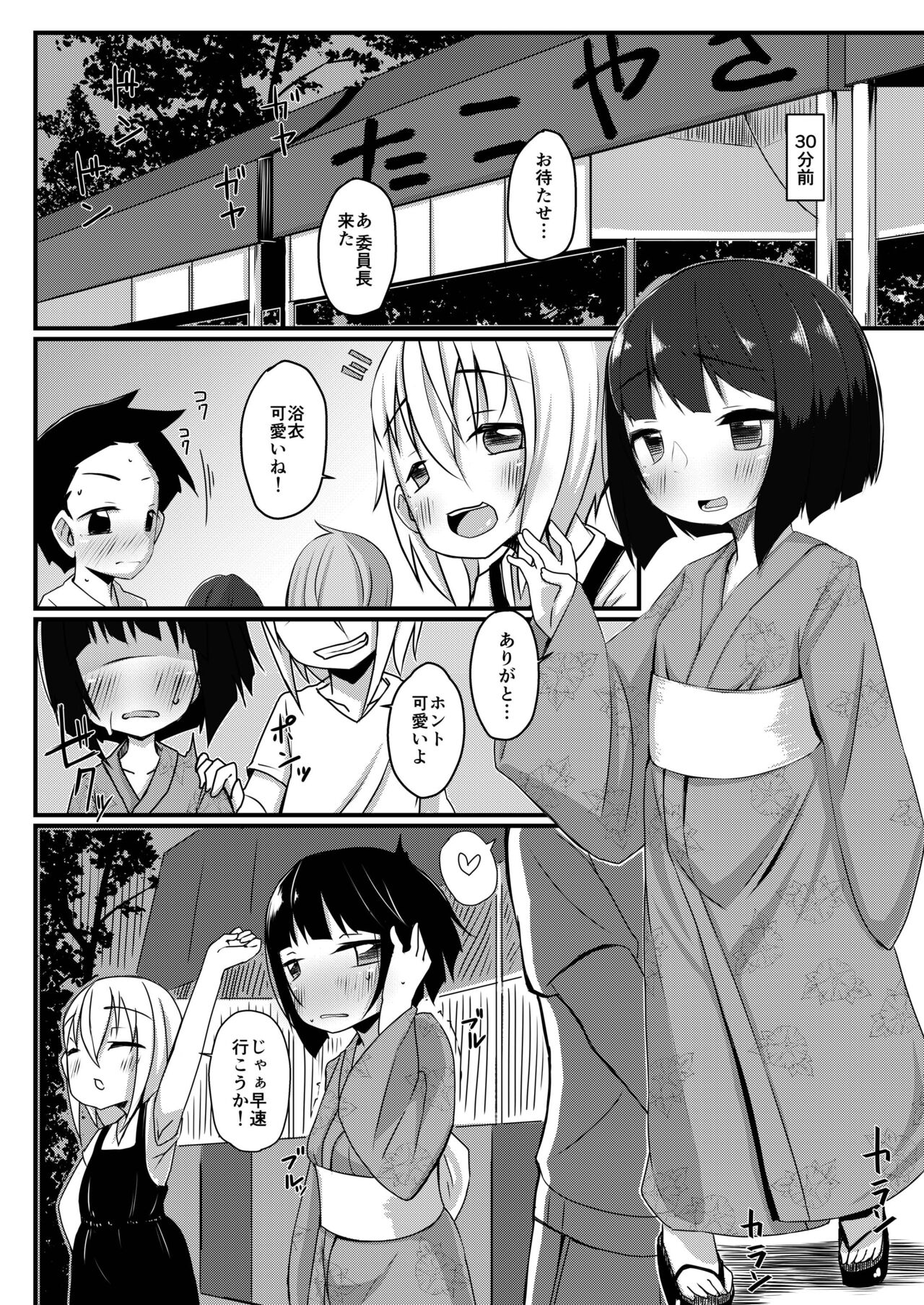 Ikemen Tenkousei wa Class ni Najimu no ga Hayai. Saishuuwa page 8 full