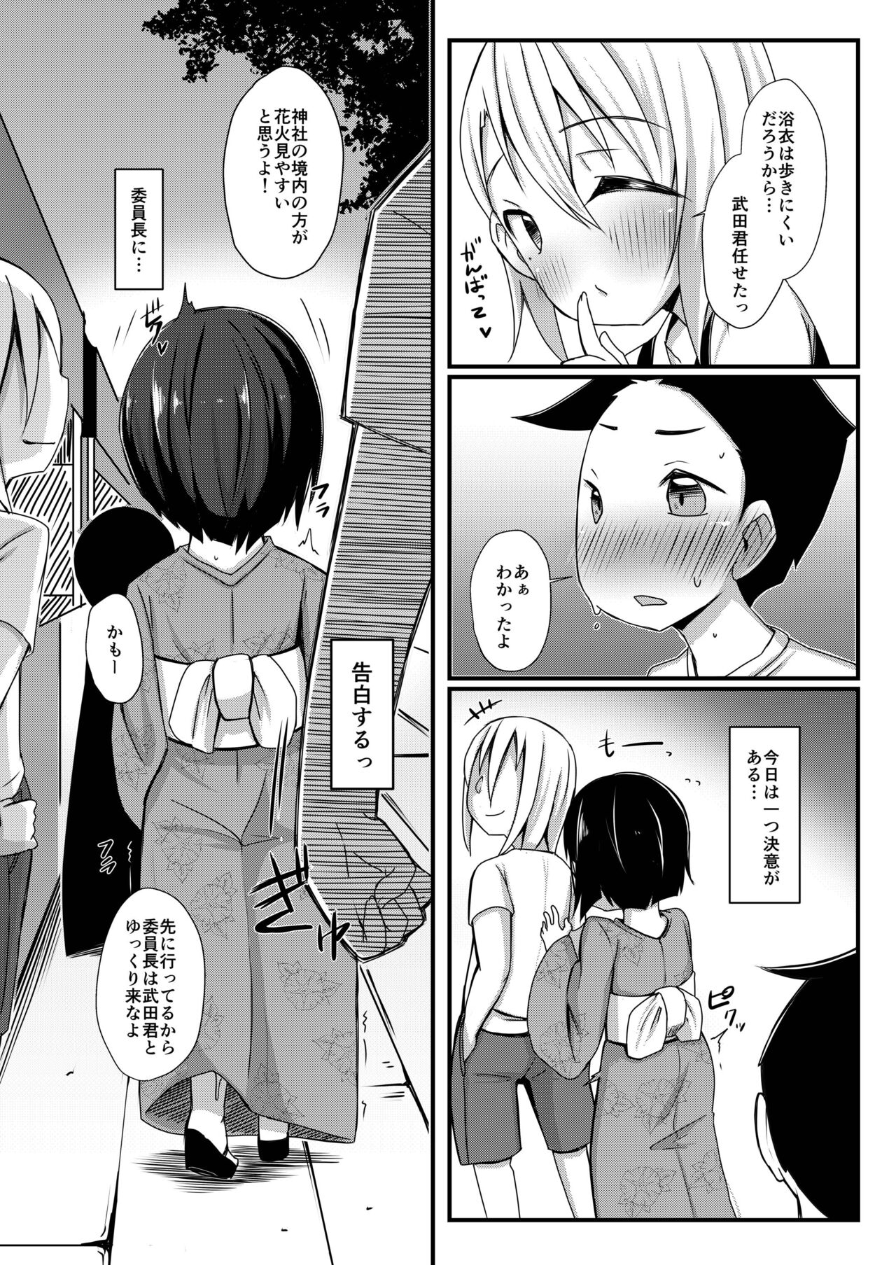 Ikemen Tenkousei wa Class ni Najimu no ga Hayai. Saishuuwa page 9 full