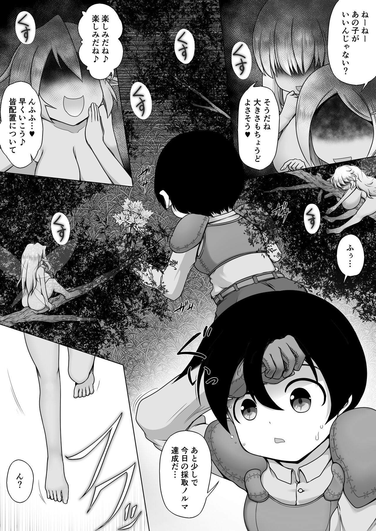Yousei no Ori page 3 full