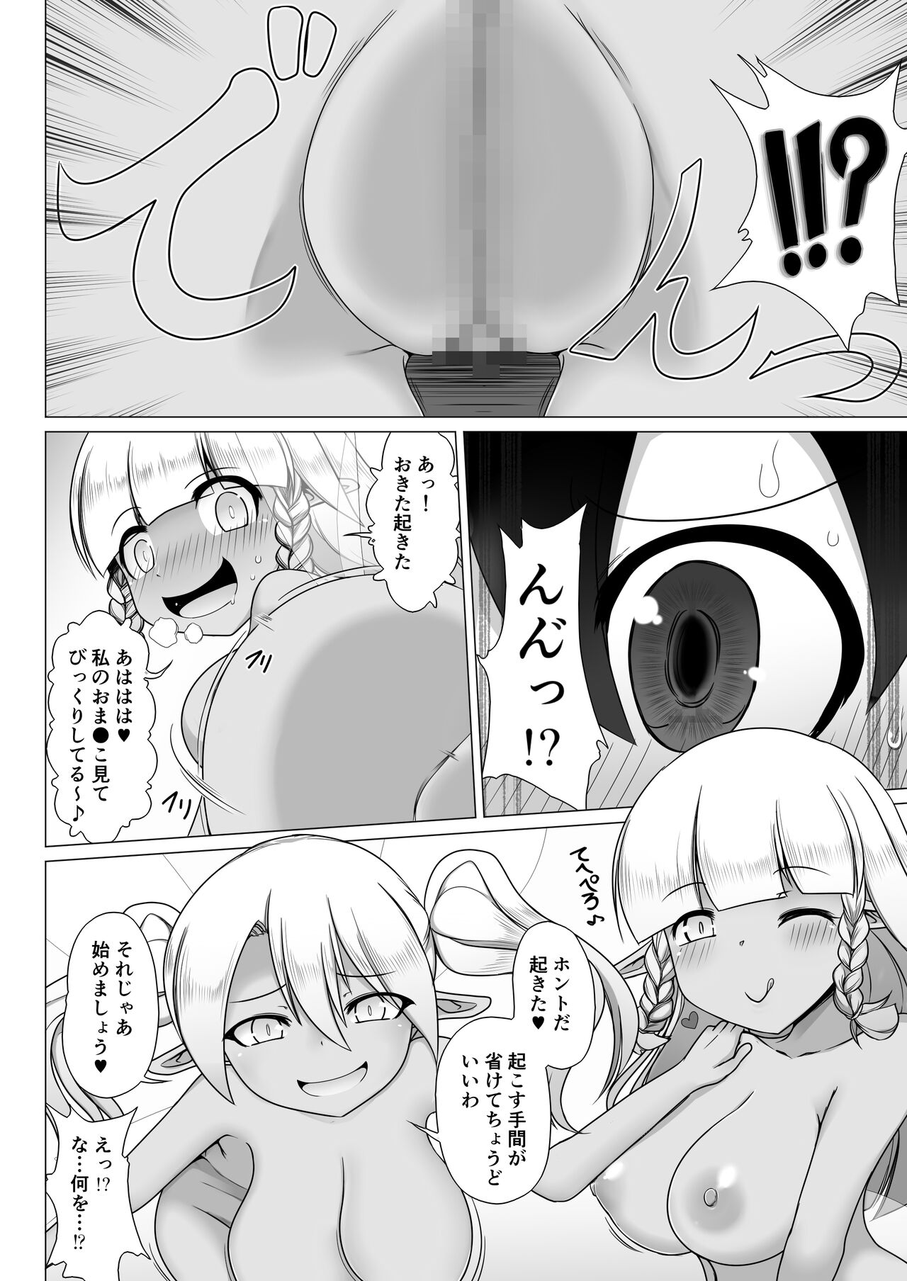 Yousei no Ori page 6 full