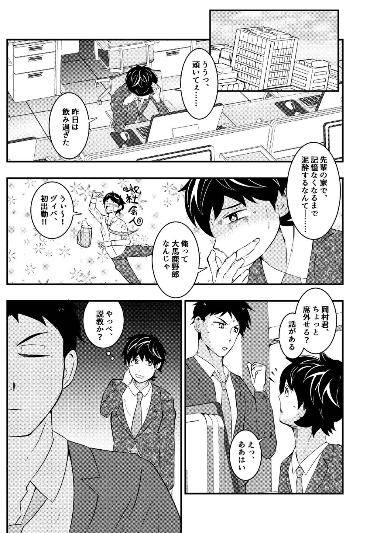 Shinsotsu salaryman ga senpai no saiminjutsu de yarare hodai ♥ kouhen page 1 full
