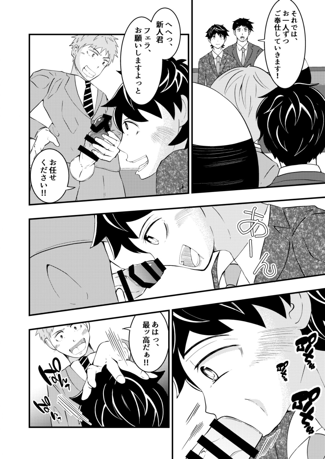 Shinsotsu salaryman ga senpai no saiminjutsu de yarare hodai ♥ kouhen page 10 full