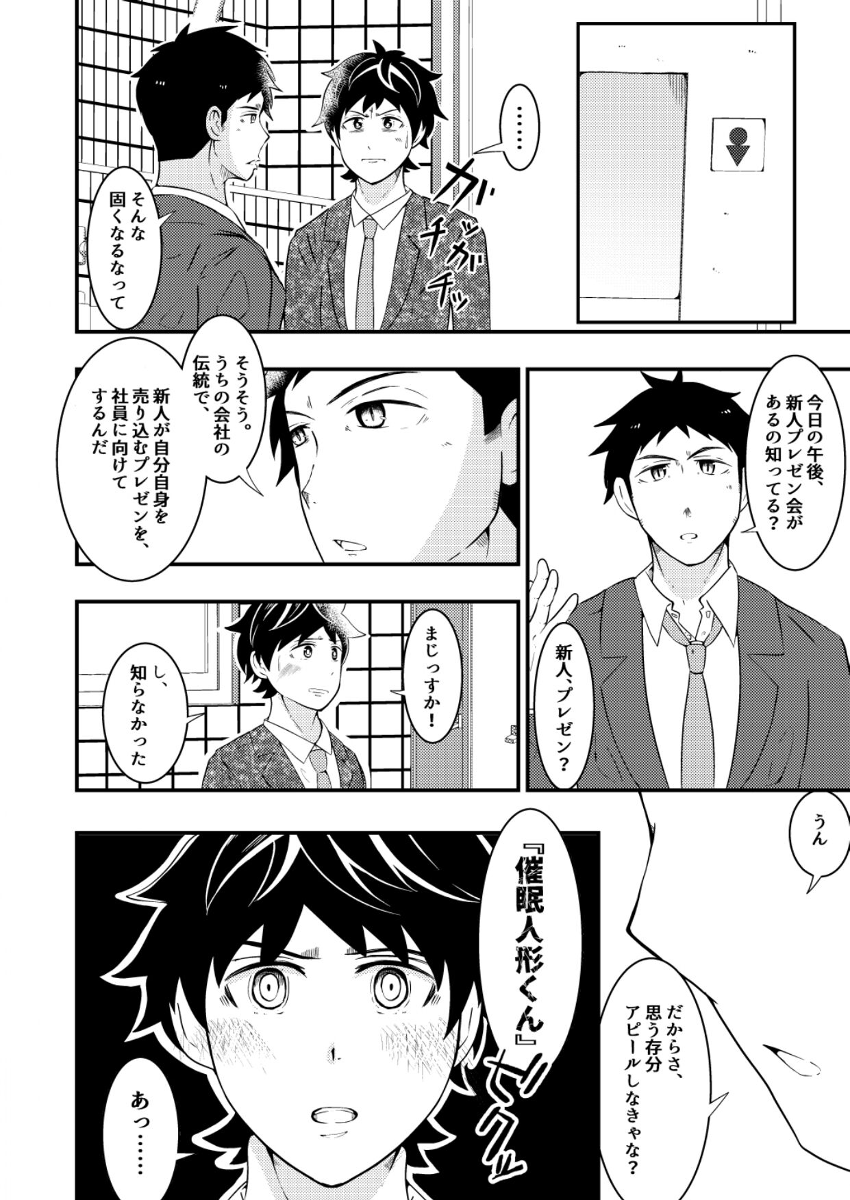 Shinsotsu salaryman ga senpai no saiminjutsu de yarare hodai ♥ kouhen page 2 full