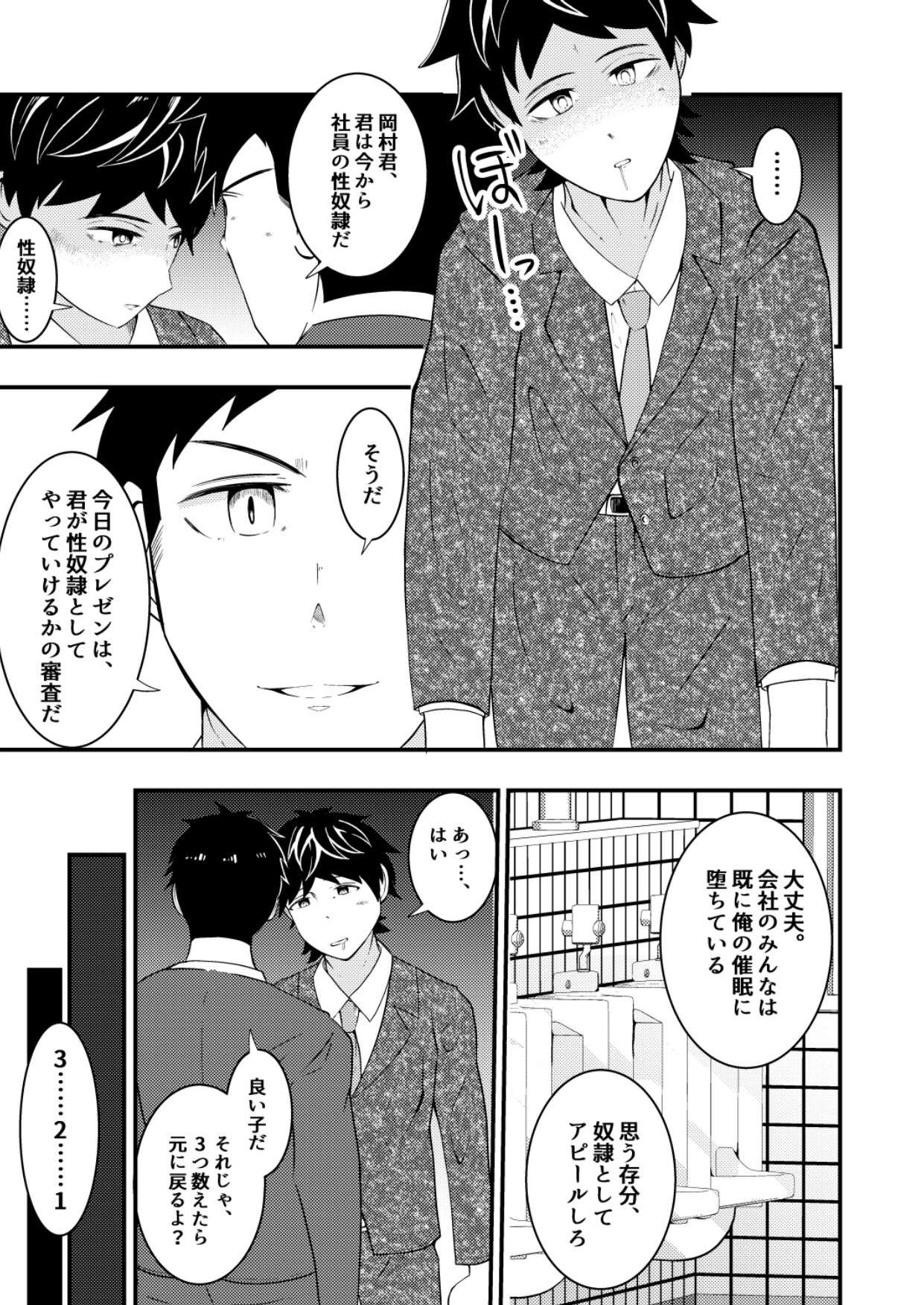 Shinsotsu salaryman ga senpai no saiminjutsu de yarare hodai ♥ kouhen page 3 full