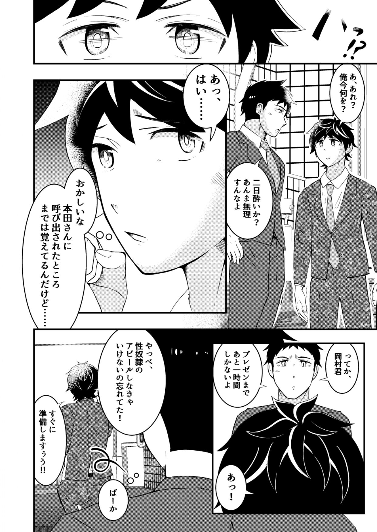Shinsotsu salaryman ga senpai no saiminjutsu de yarare hodai ♥ kouhen page 4 full
