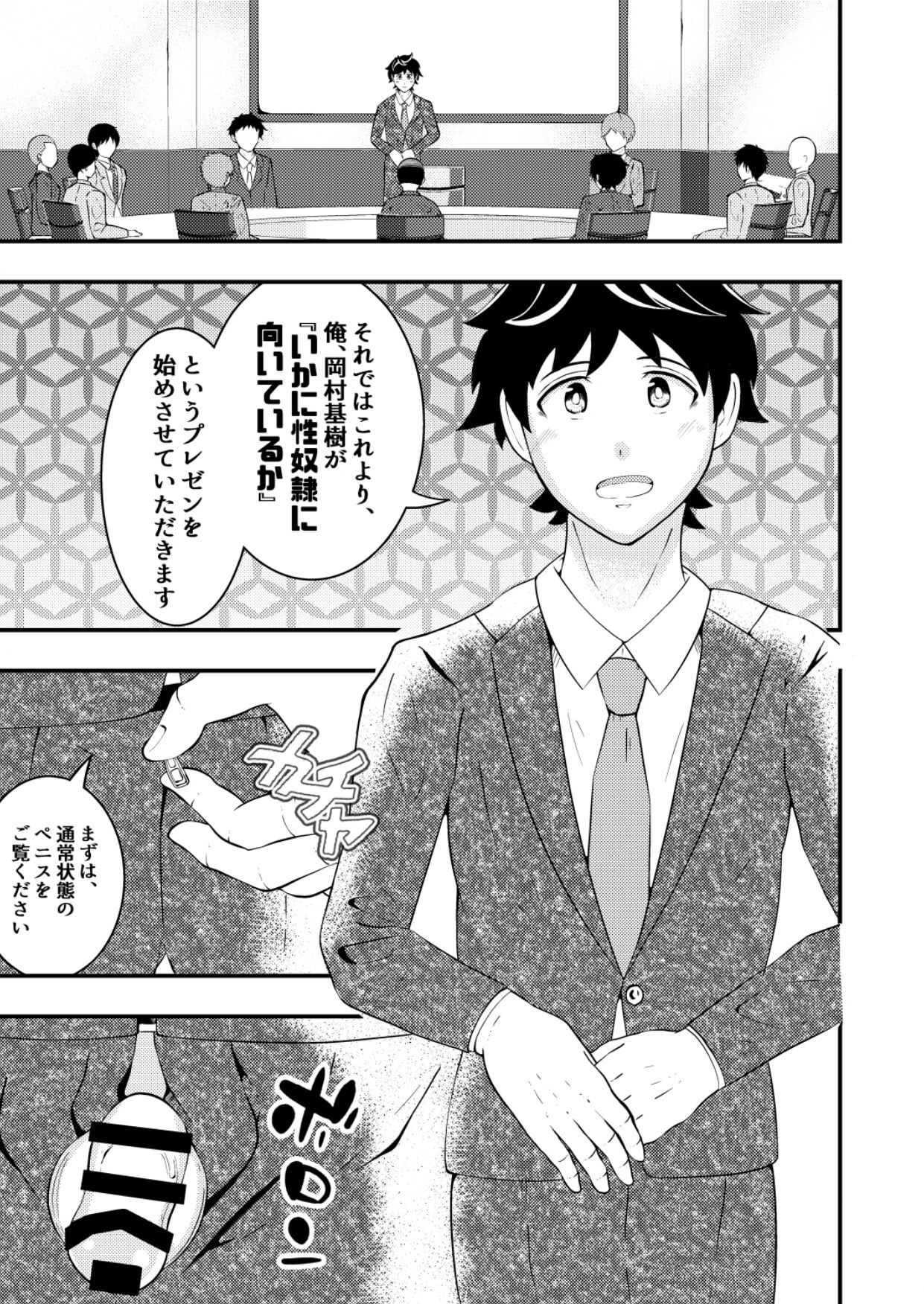 Shinsotsu salaryman ga senpai no saiminjutsu de yarare hodai ♥ kouhen page 5 full