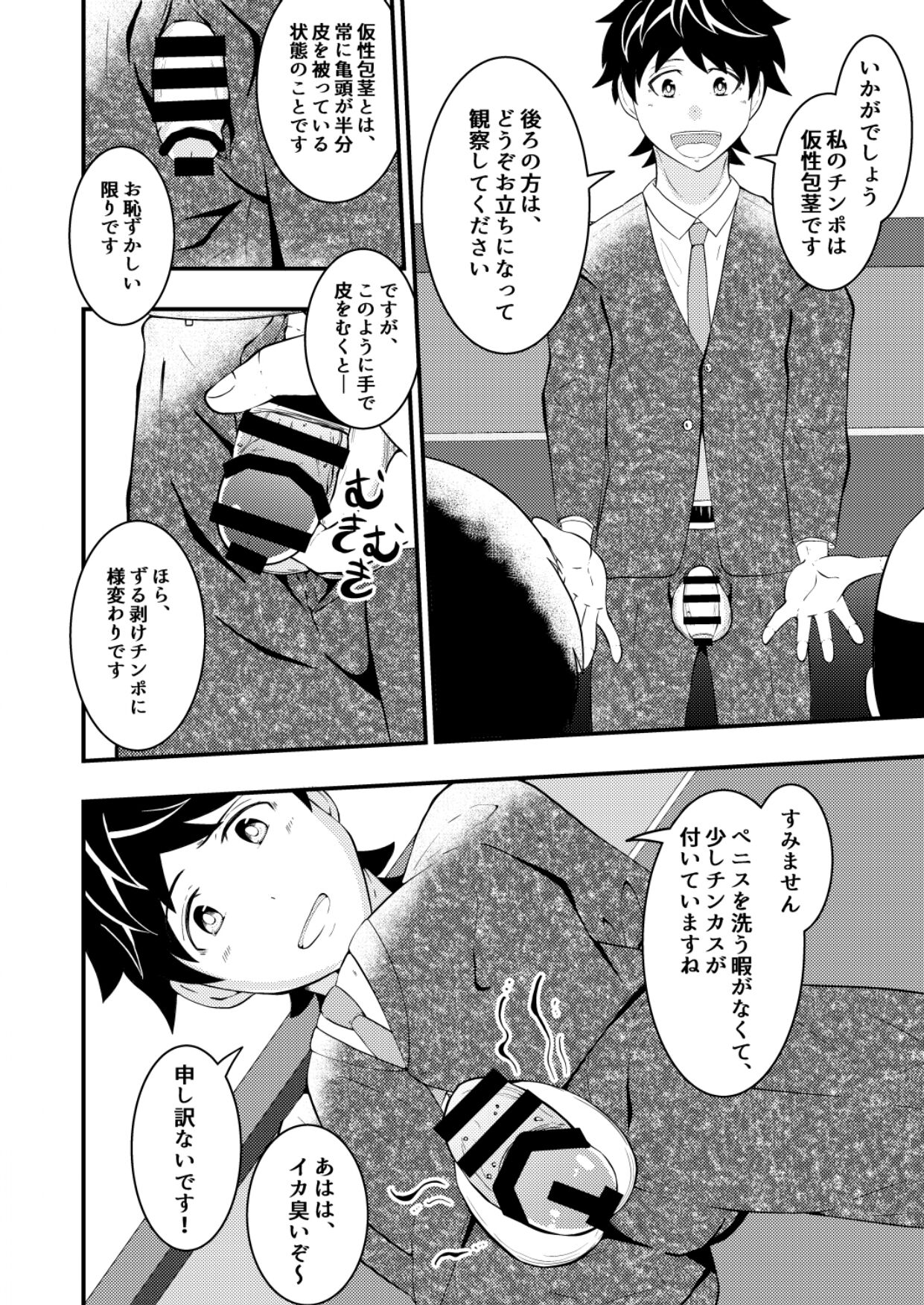 Shinsotsu salaryman ga senpai no saiminjutsu de yarare hodai ♥ kouhen page 6 full