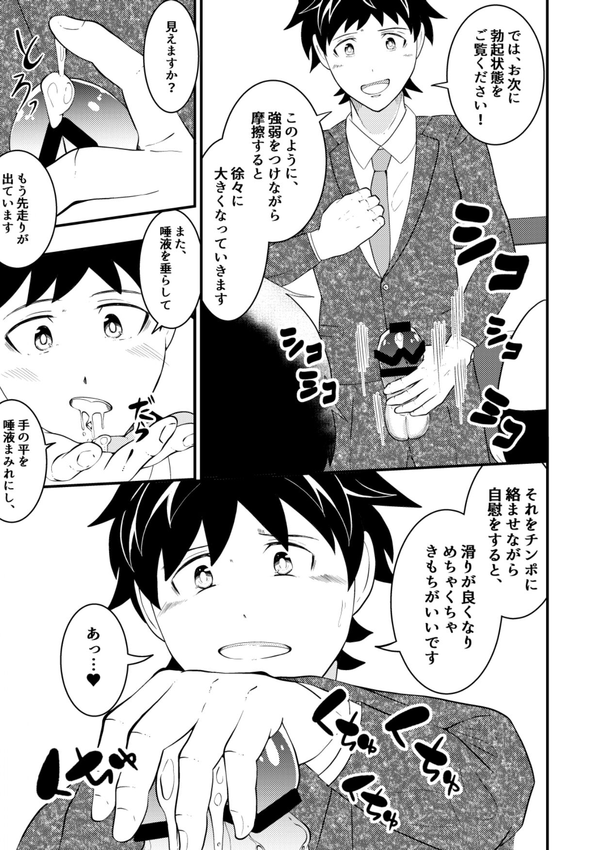 Shinsotsu salaryman ga senpai no saiminjutsu de yarare hodai ♥ kouhen page 7 full