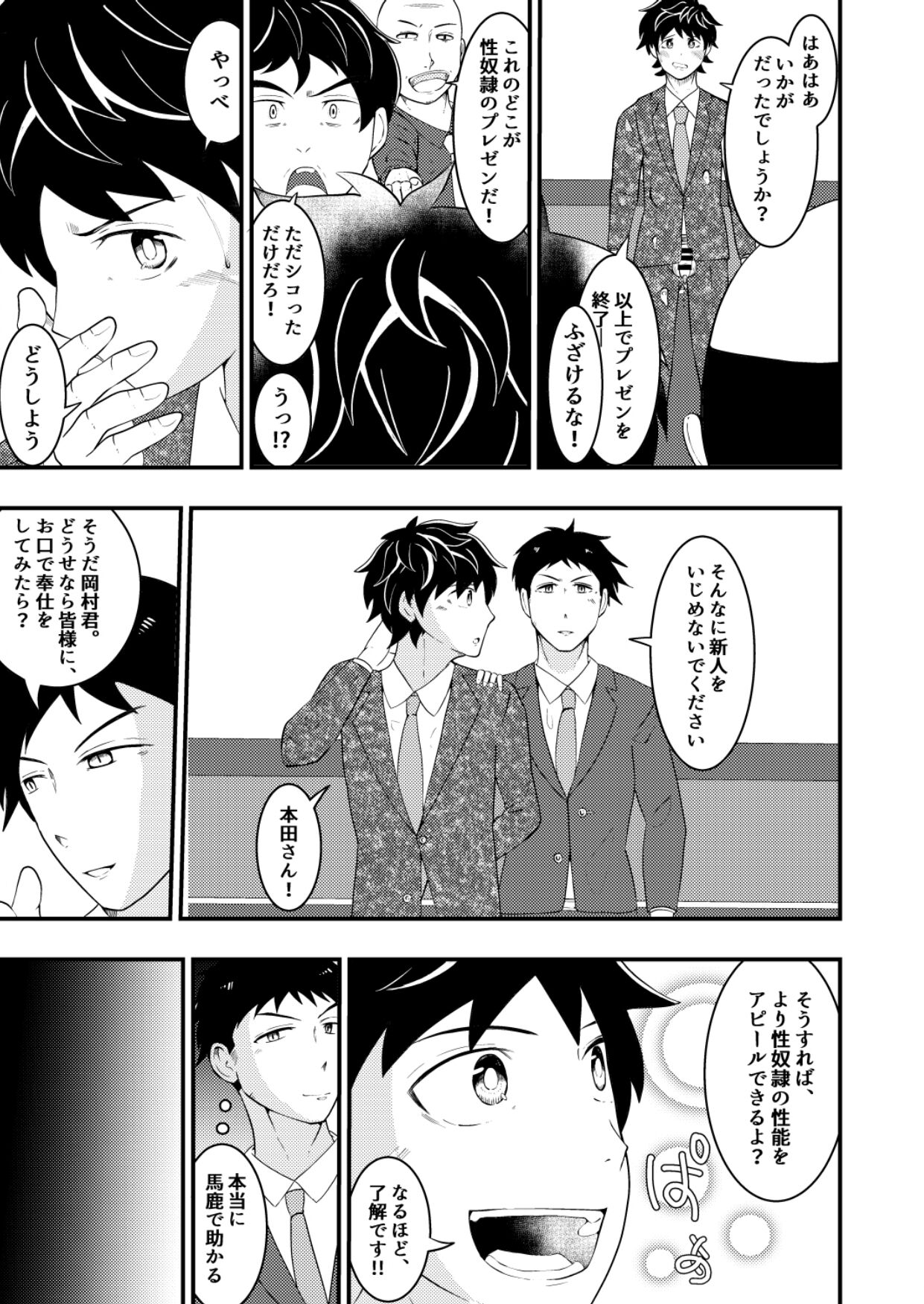 Shinsotsu salaryman ga senpai no saiminjutsu de yarare hodai ♥ kouhen page 9 full