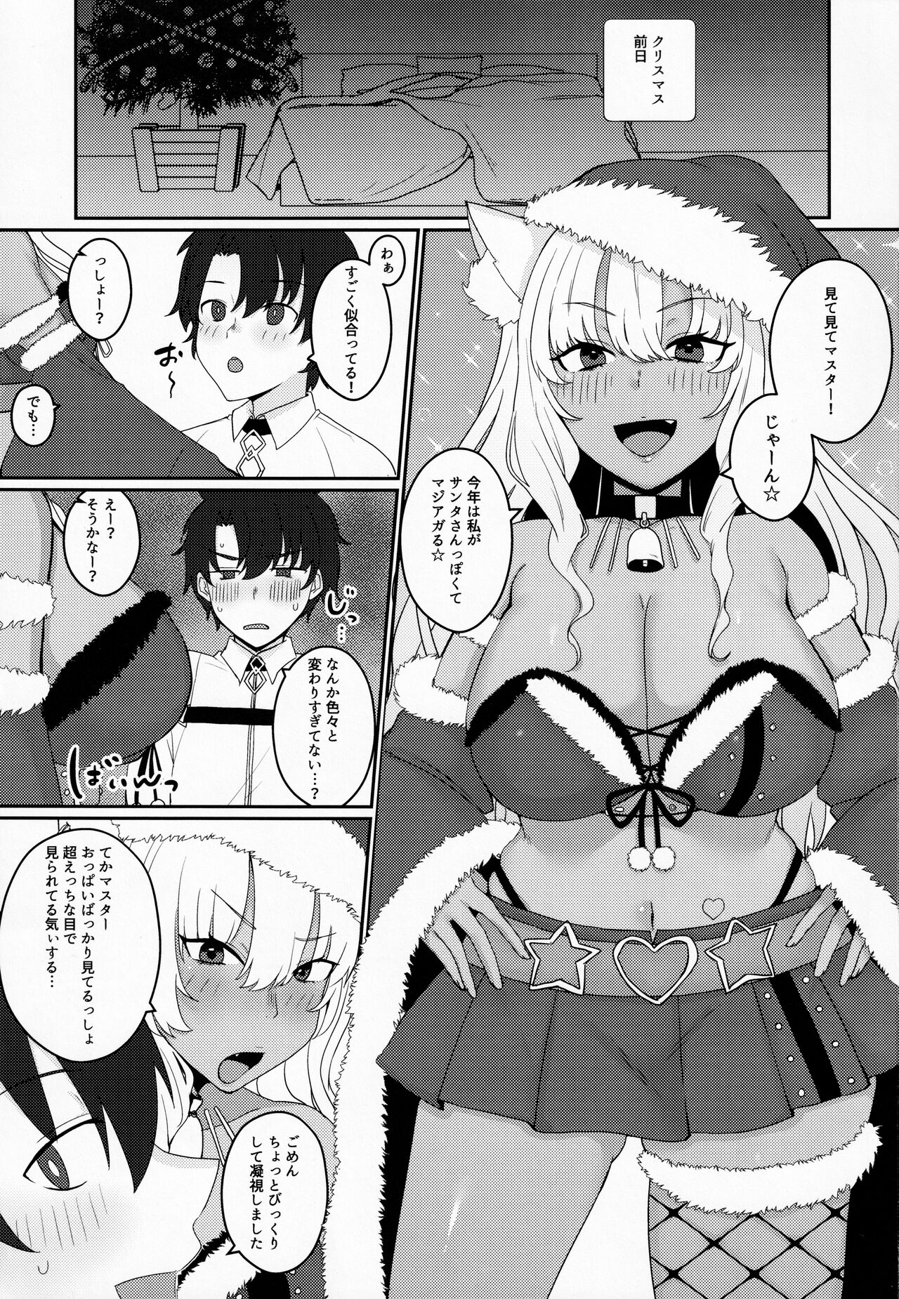 Koyoi wa JK Santa ssho!! page 2 full